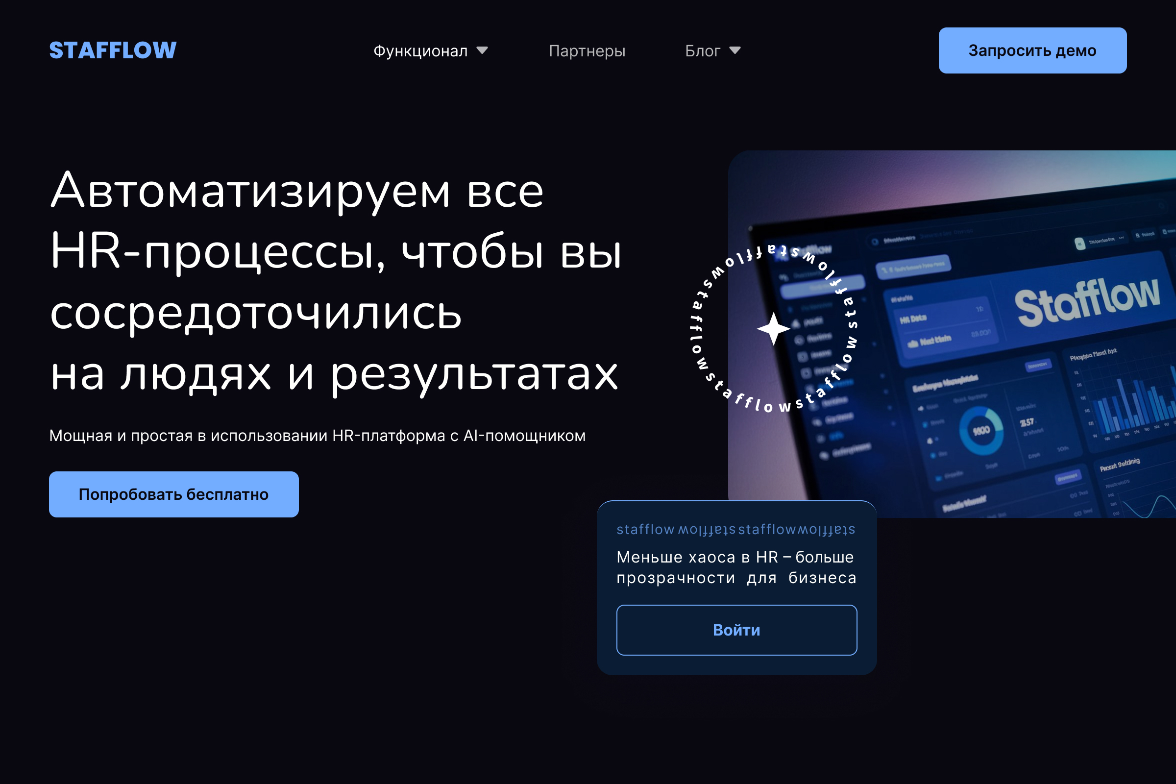 Так выглядел Stafflow до обновления