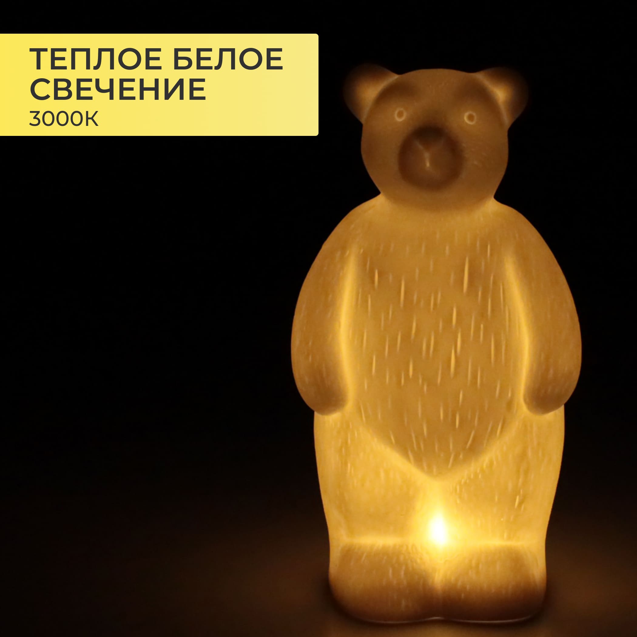 Светодиодный декор AKS тип 9 ( Мишка, керамика 9.5х8х17.8см 1LED, LR44*3 )