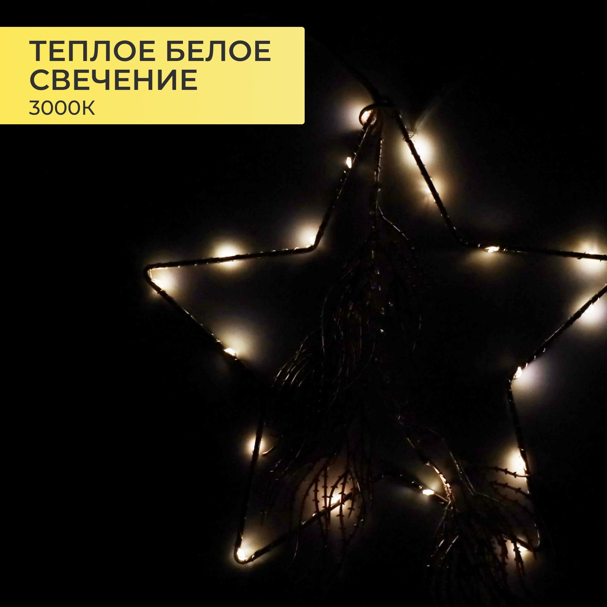 Светодиодный декор AKS тип 6 ( Звезда с веткой 25х24см 18LED, 2АА )