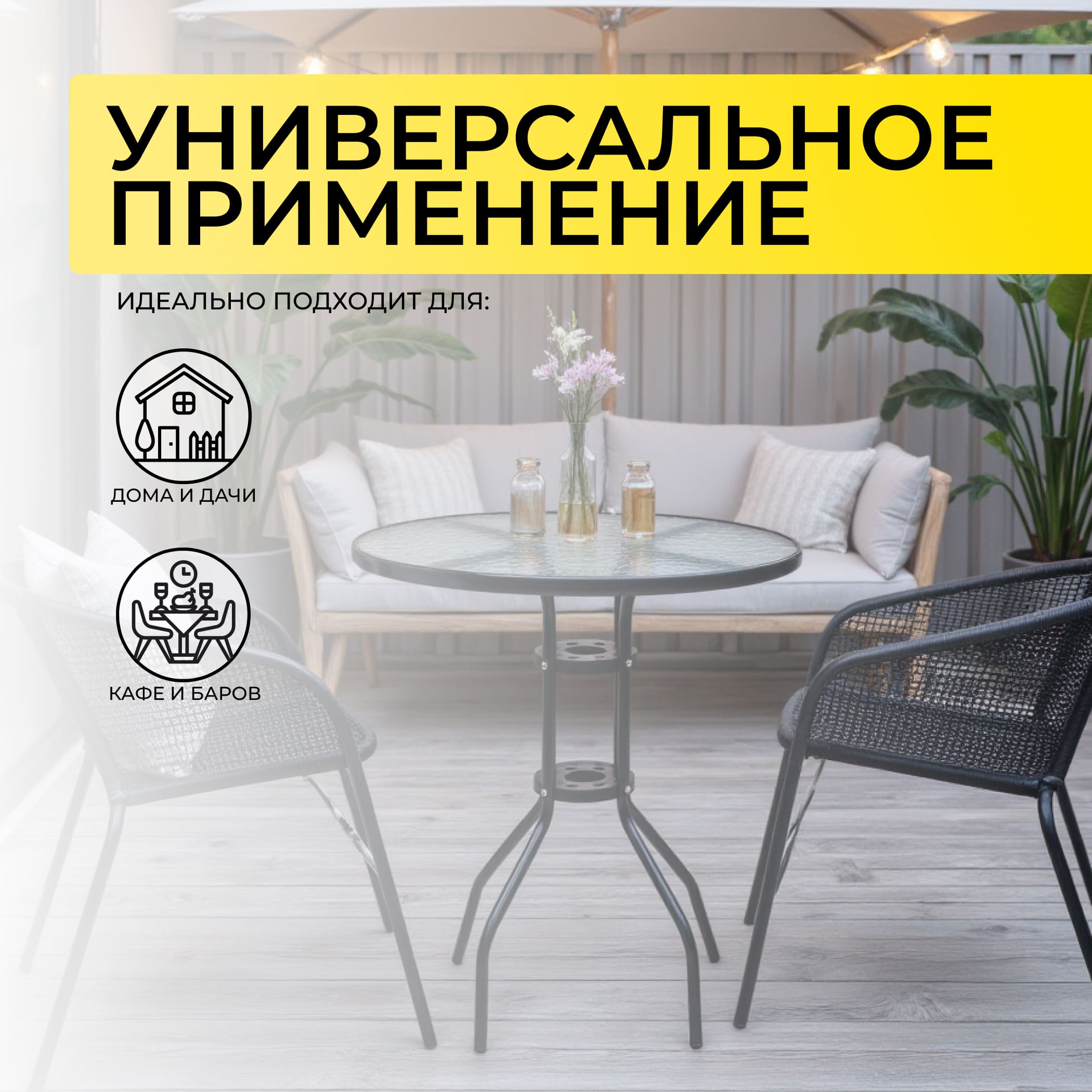 Стол садовый VERONA, 60*73, сталь-черная/закаленное стекло 5мм