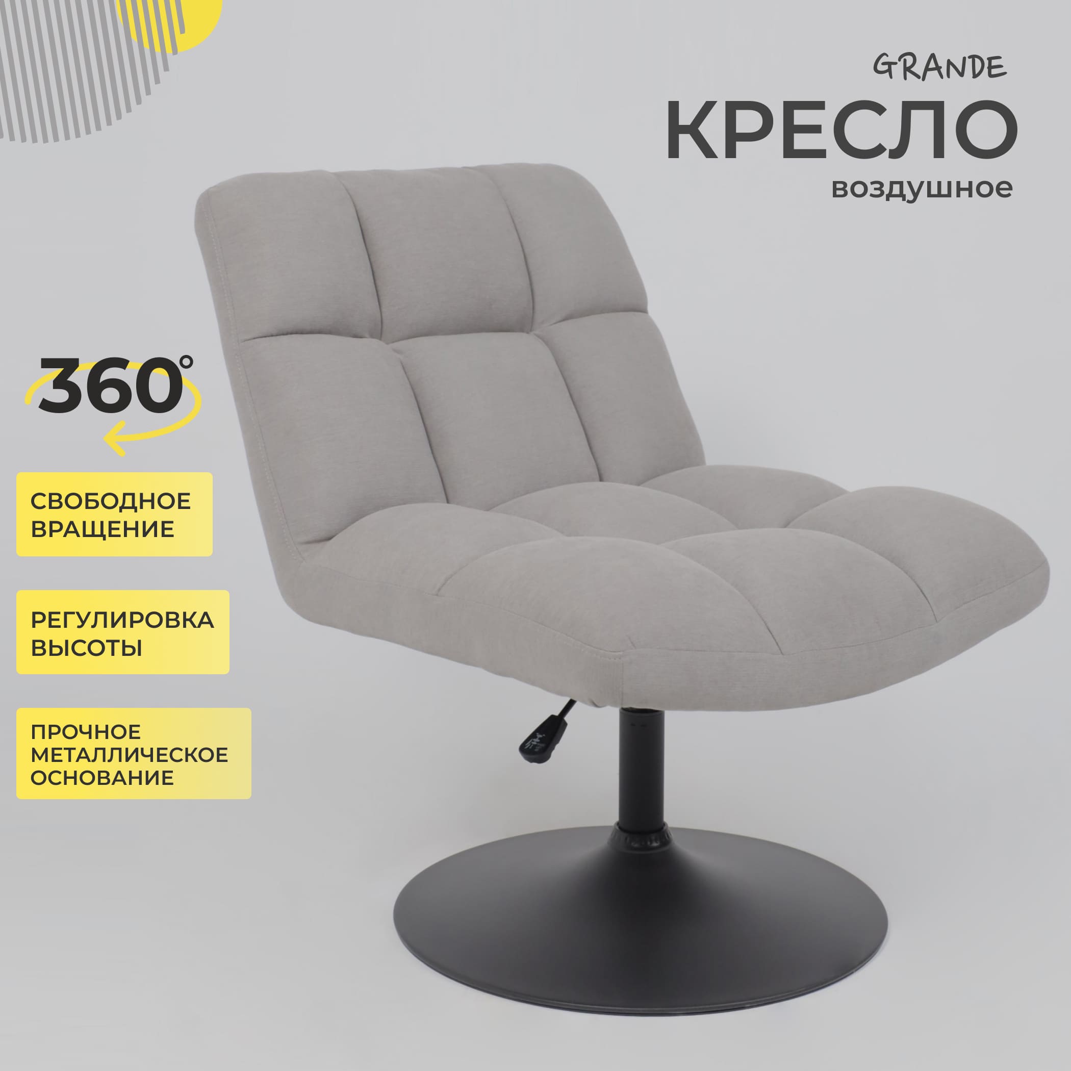 Кресло GRANDE, поворотное, серая ткань Linen Fabric-11/черный