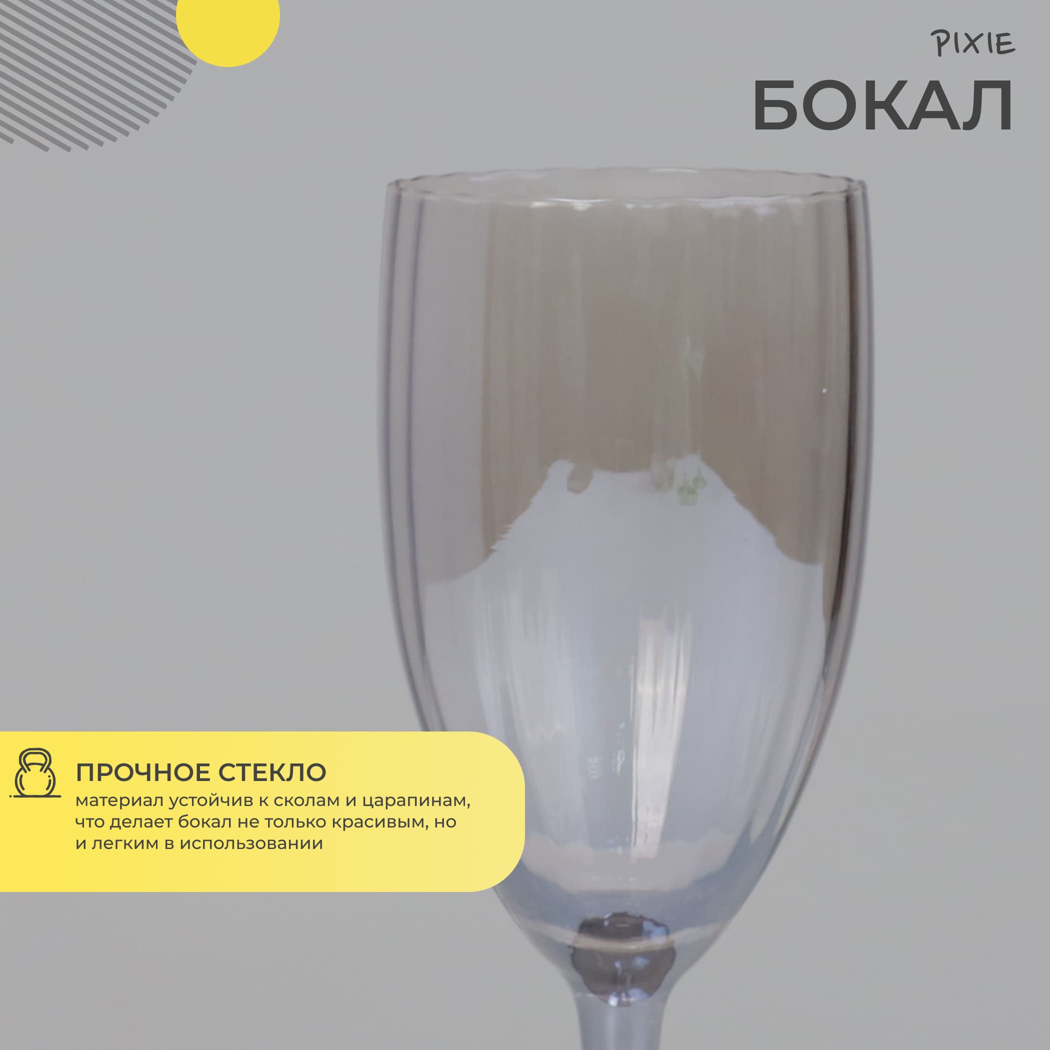 Бокал для коктейлей PIXIE, серый