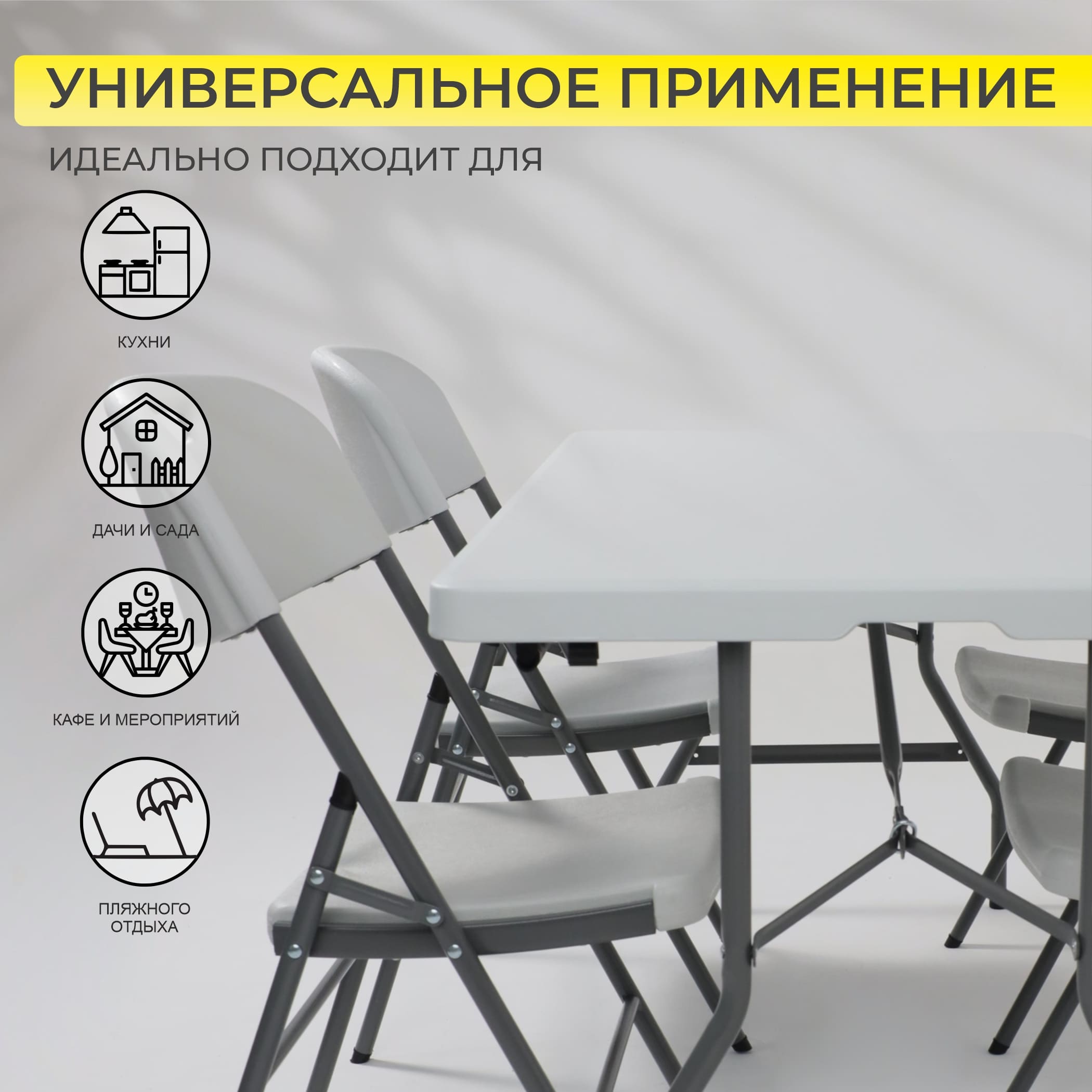 Стол складной 152*76*74, белый