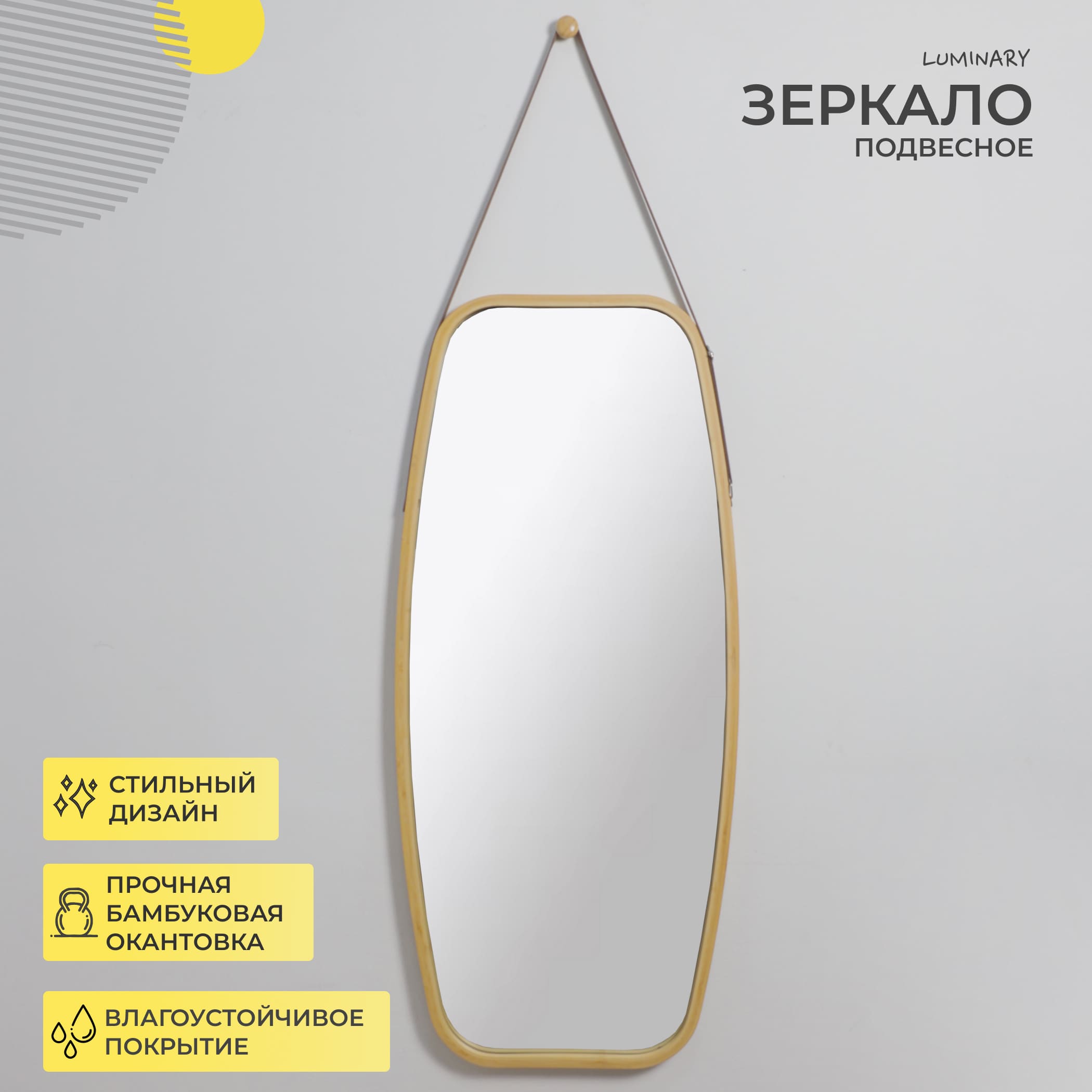 Зеркало подвесное LUMINARY, бамбук