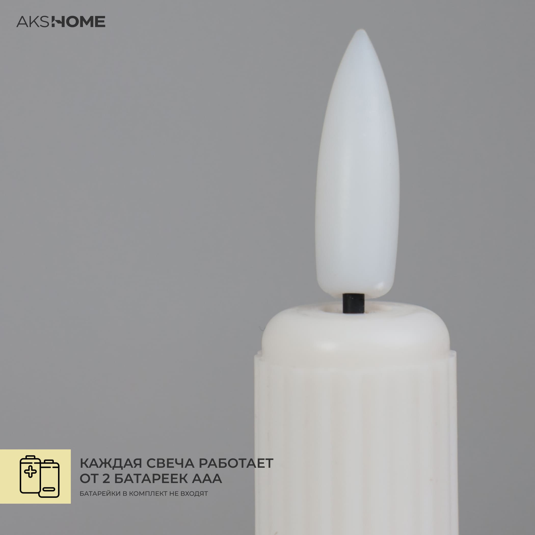 Комплект из электронных свечей AKS тип 2 ( 2 свечи 2.4х25.3см 1LEDх2, 2ААх2 )