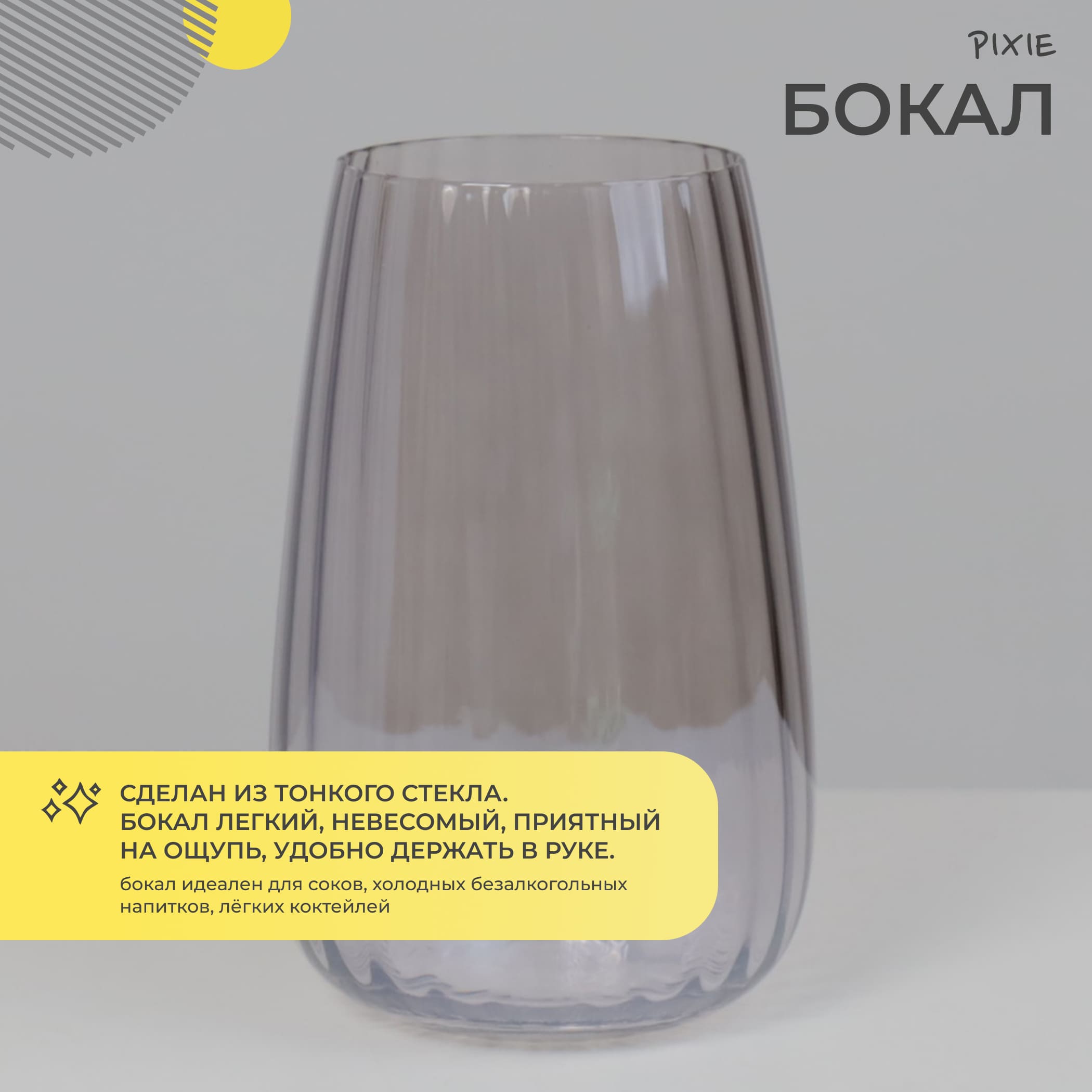 Бокал-хайбол PIXIE, серый
