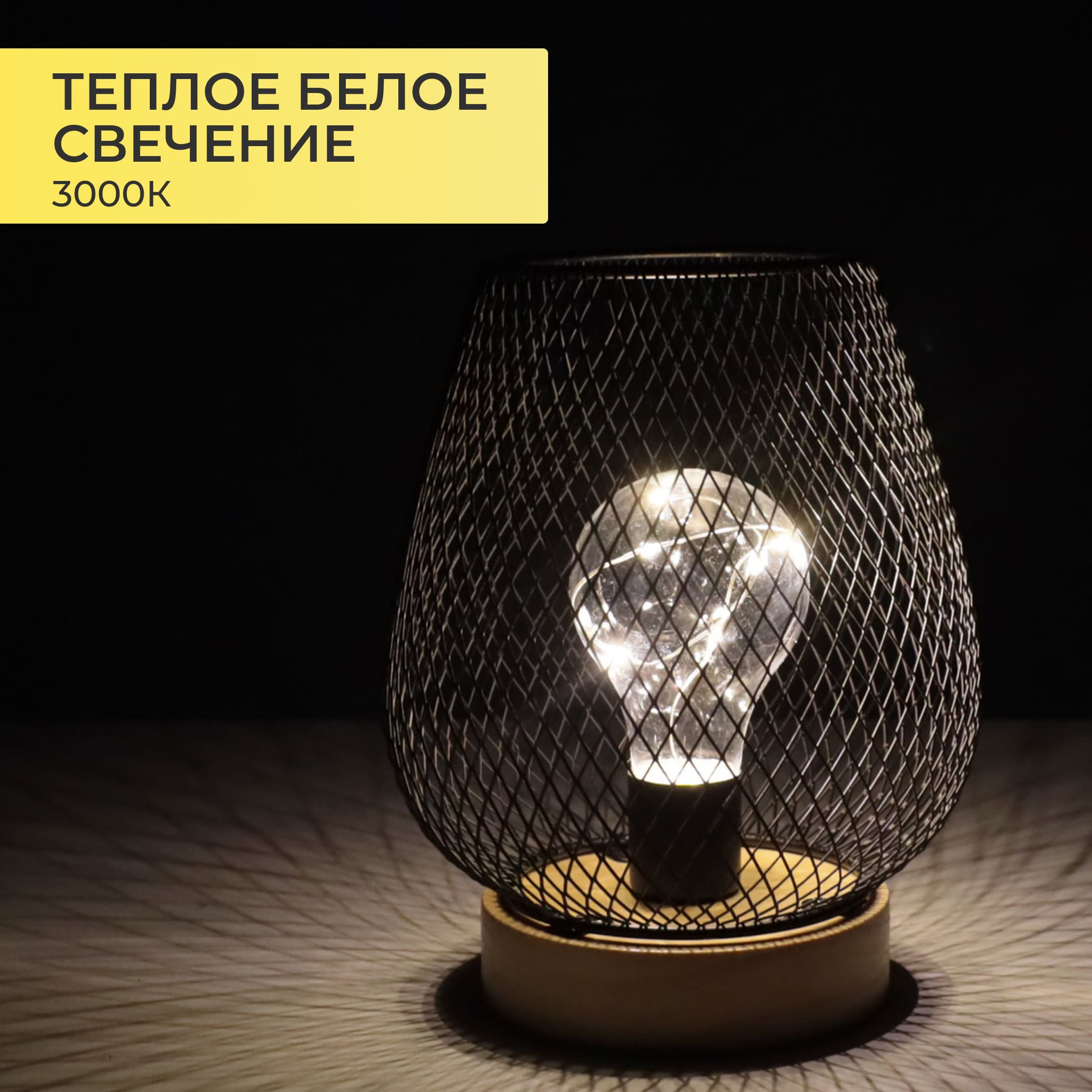 Светильник настольный AKS тип 3 ( Сетка 14х18см 1LED, 2ААА )