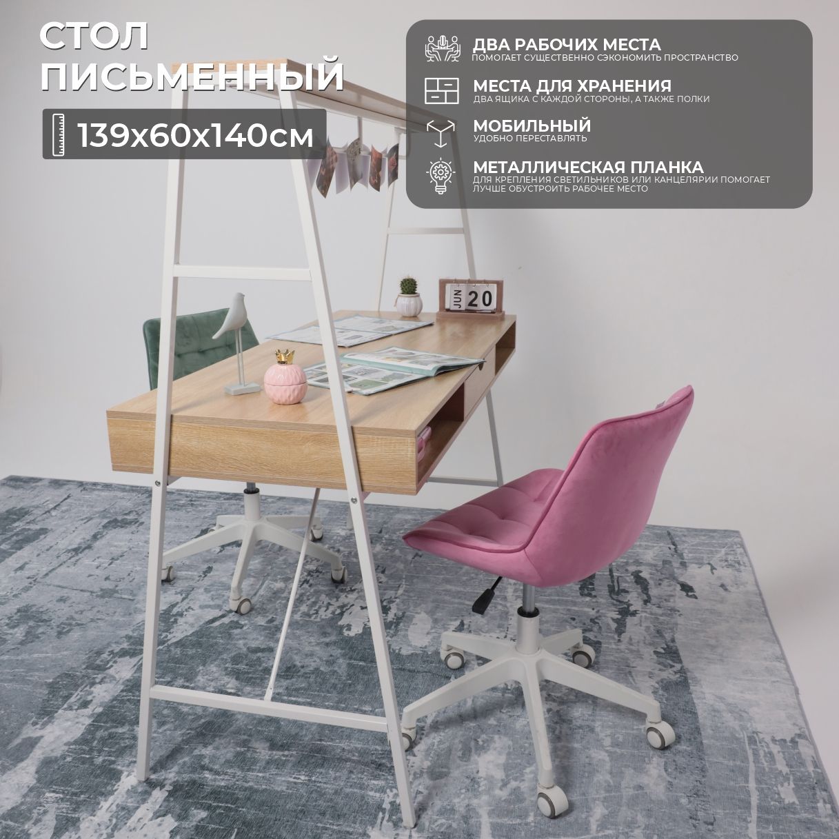 Стол письменный VECTOR, светлый дуб/белый металл, 1390*600*1400