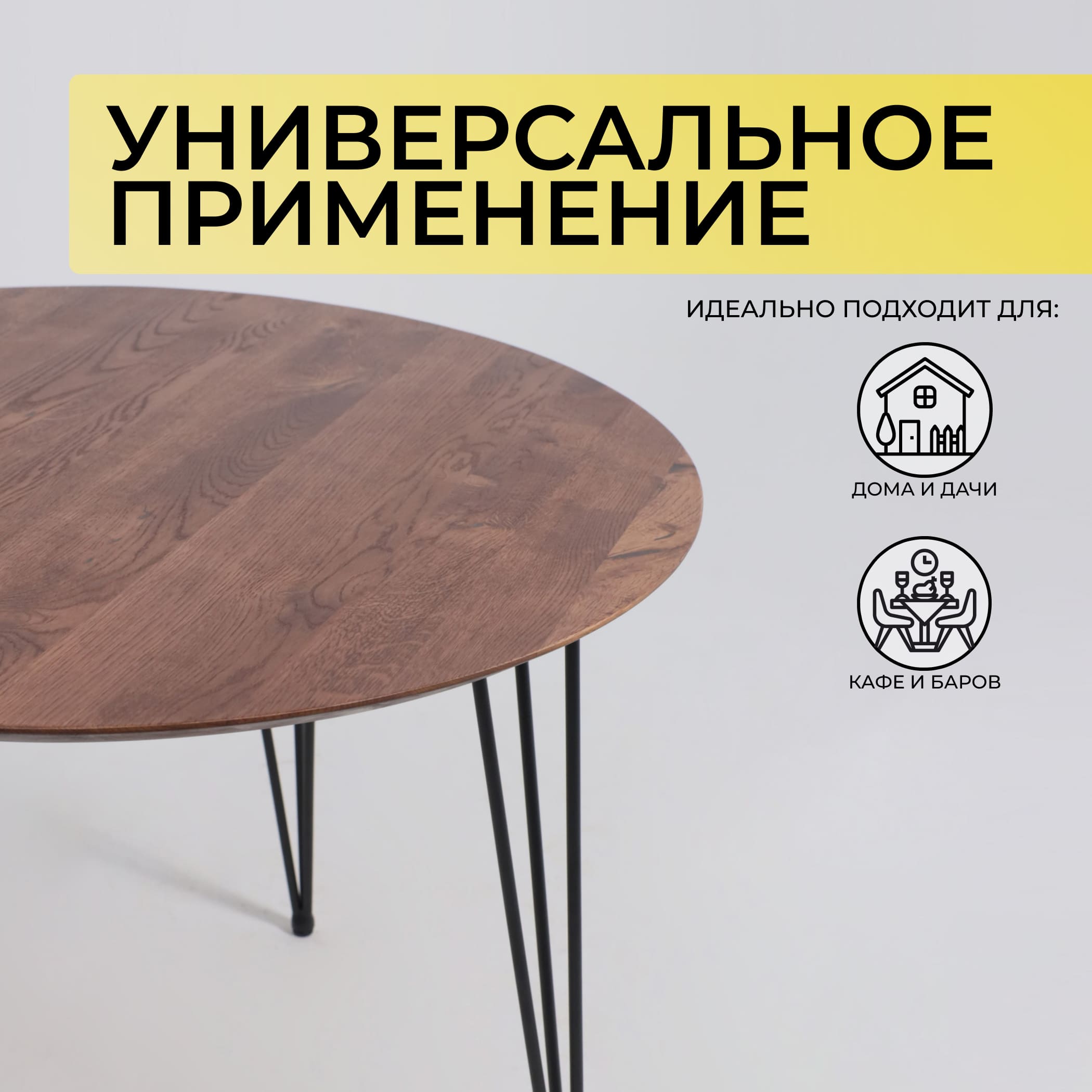 Стол ДЕМАВЕНД, d100*74, дуб мореный/черный (ПР-4 DSW (Т27) (02) Кс-12)