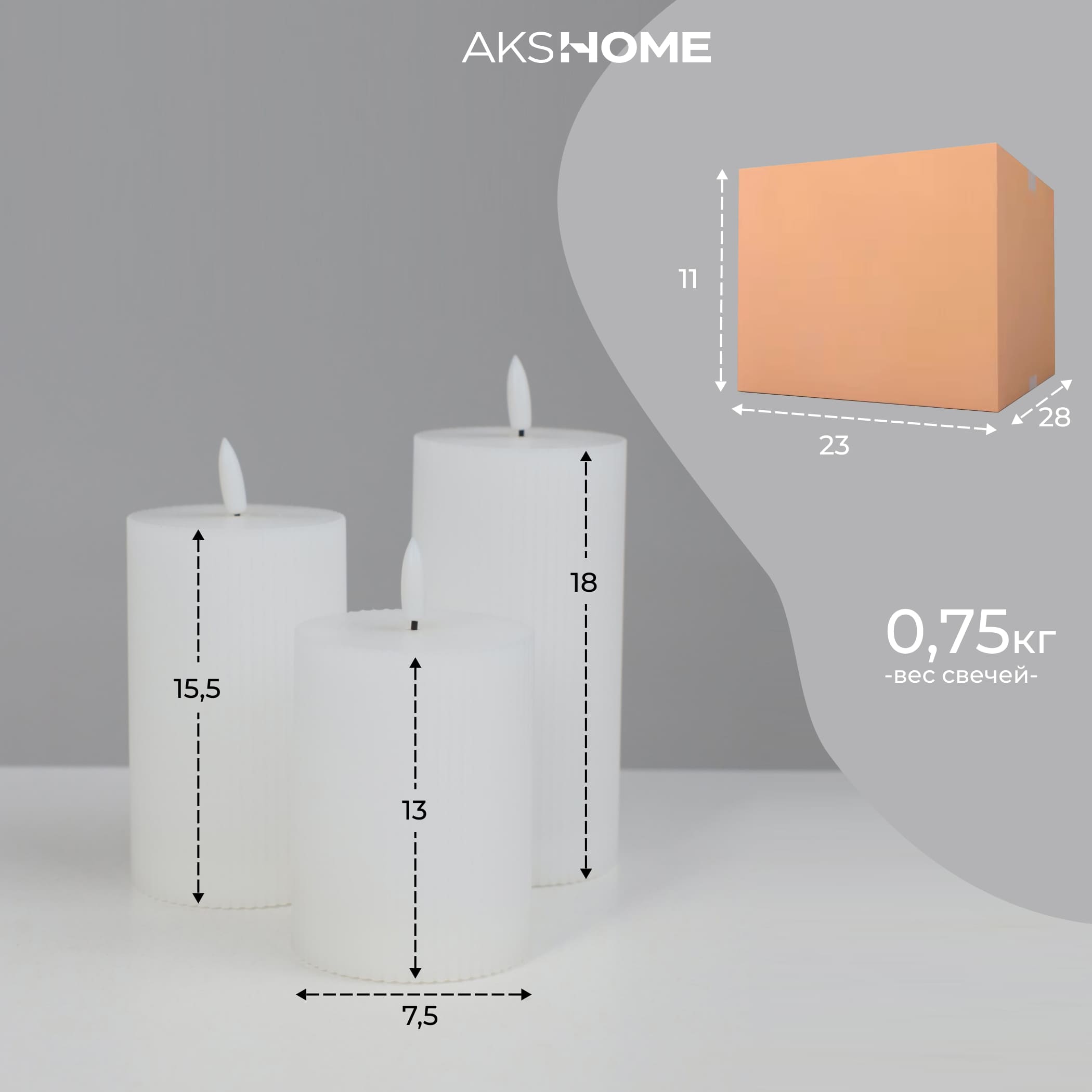 Комплект из электронных свечей AKS тип 1 ( 3 свечи 7.5х13/15.5/18см 1LEDх3, 2ААх3 )