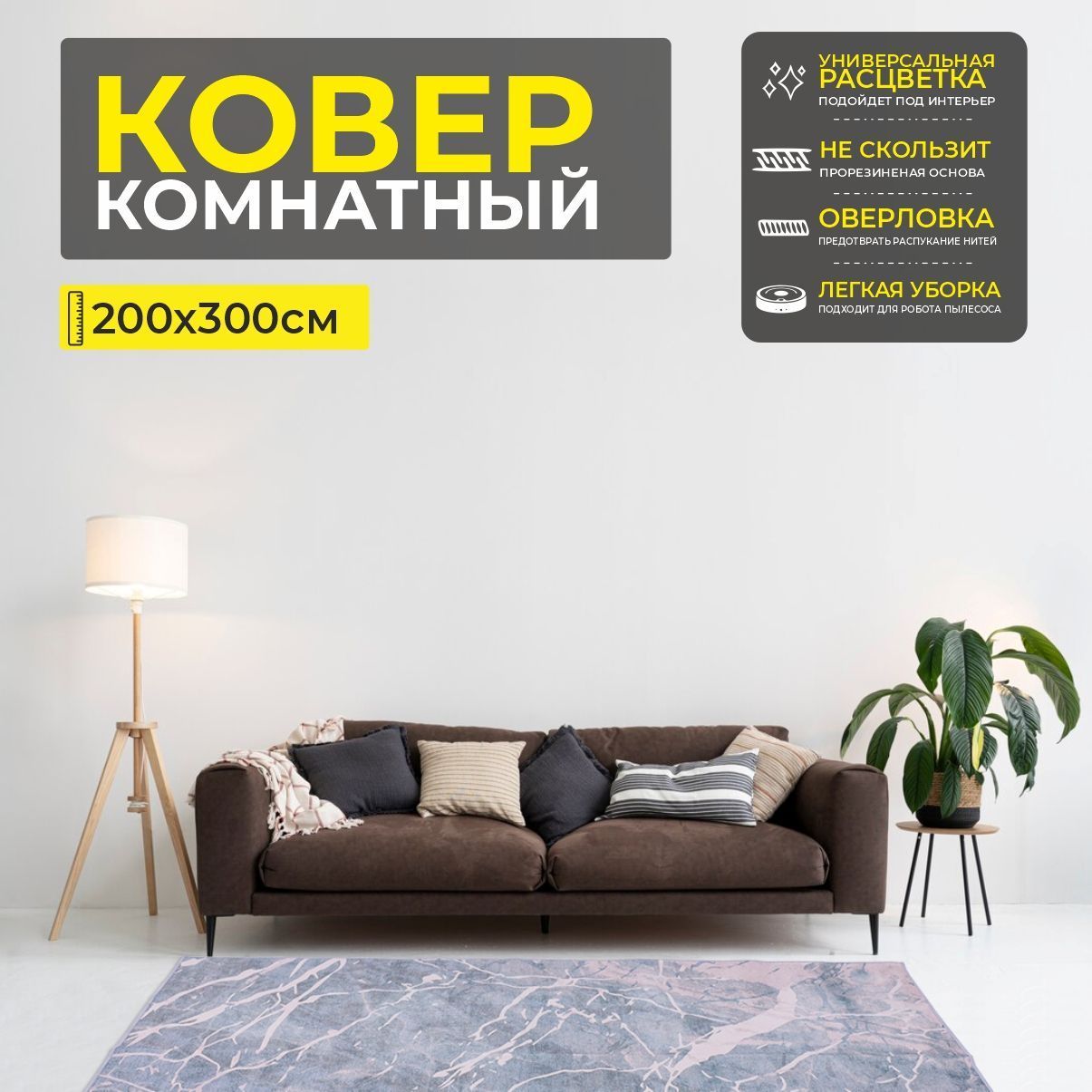 Ковер COZY HOME PS-78, 200*300cм