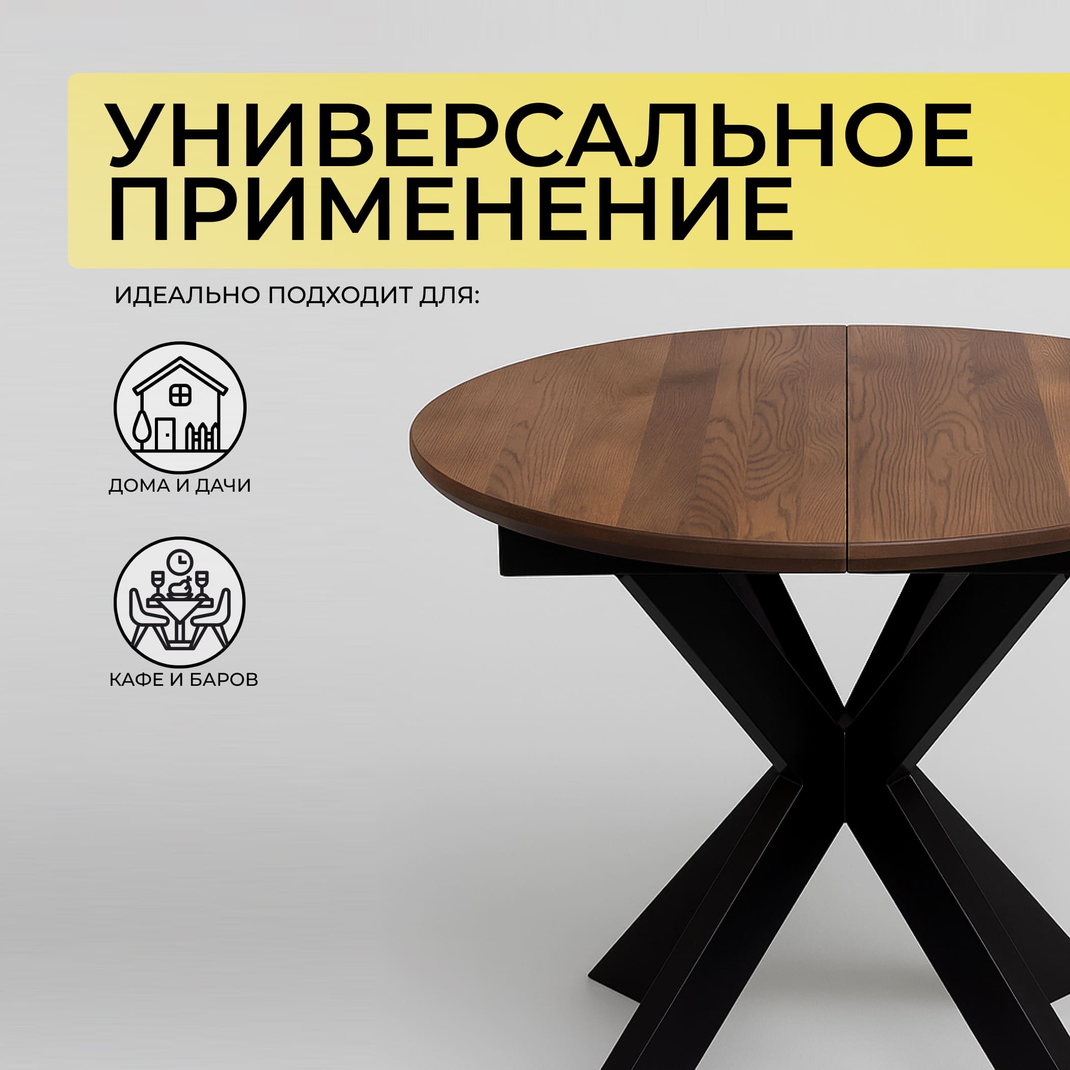 Стол РАУНД раздвижной, d100(140)*75, дуб мореный/черный (ПрР-4 DSW (02) КСЕ/Р-80)