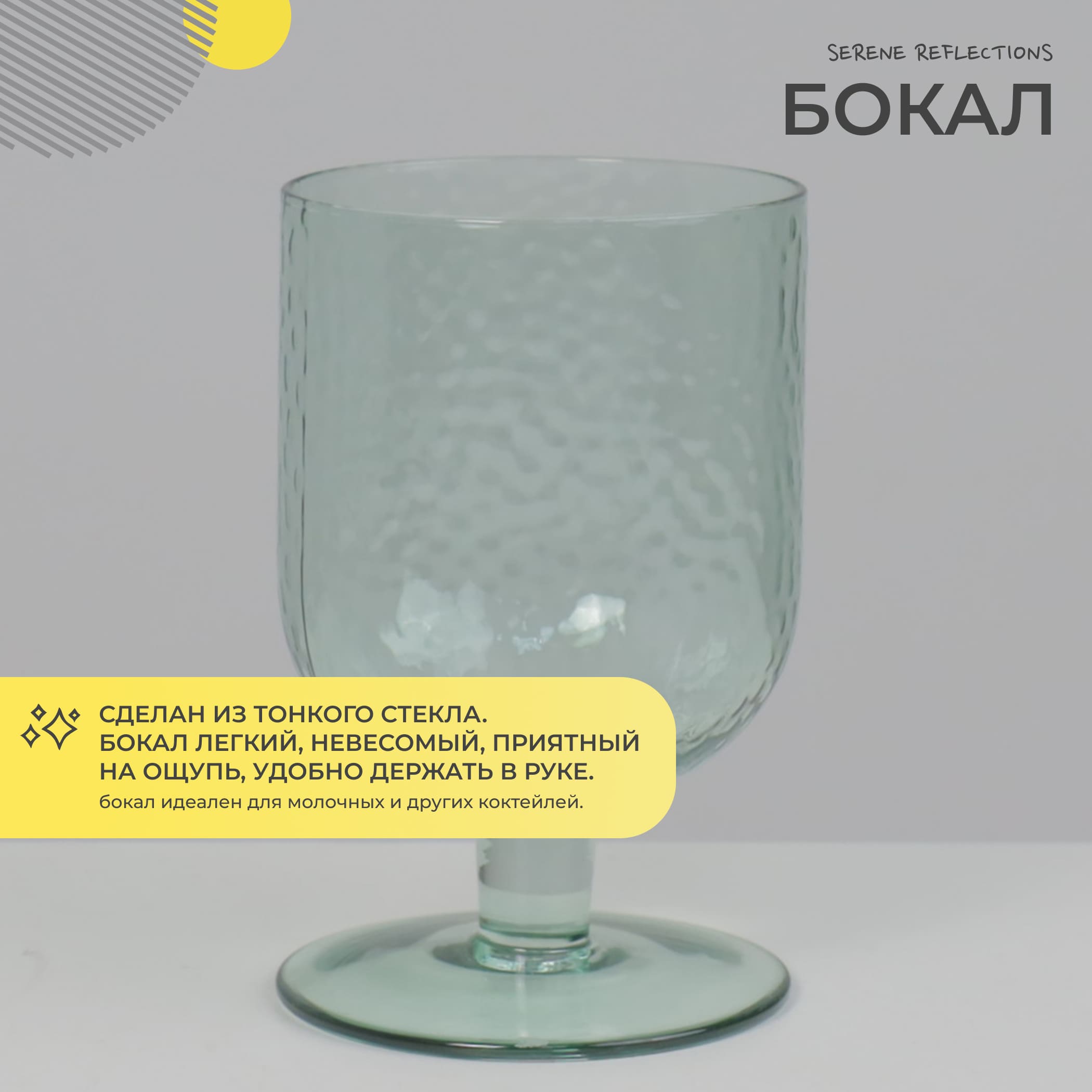 Бокал для коктейлей SERENE REFLECTIONS, зеленый
