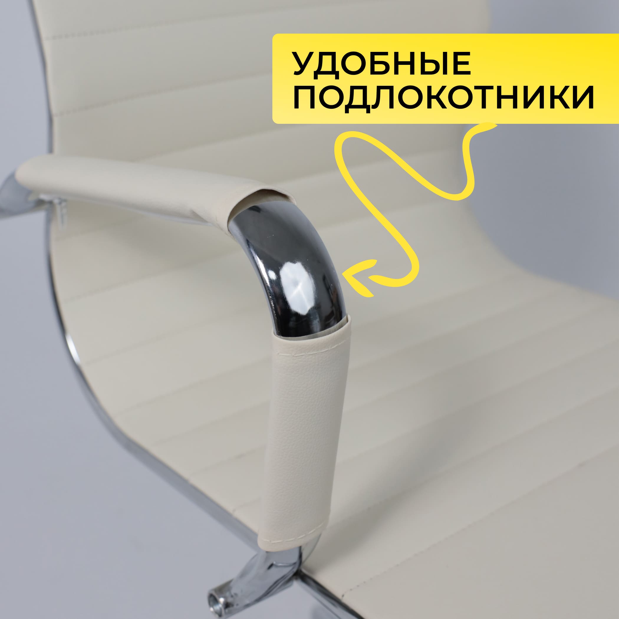 Кресло поворотное EVELIN, экокожа, кремовый