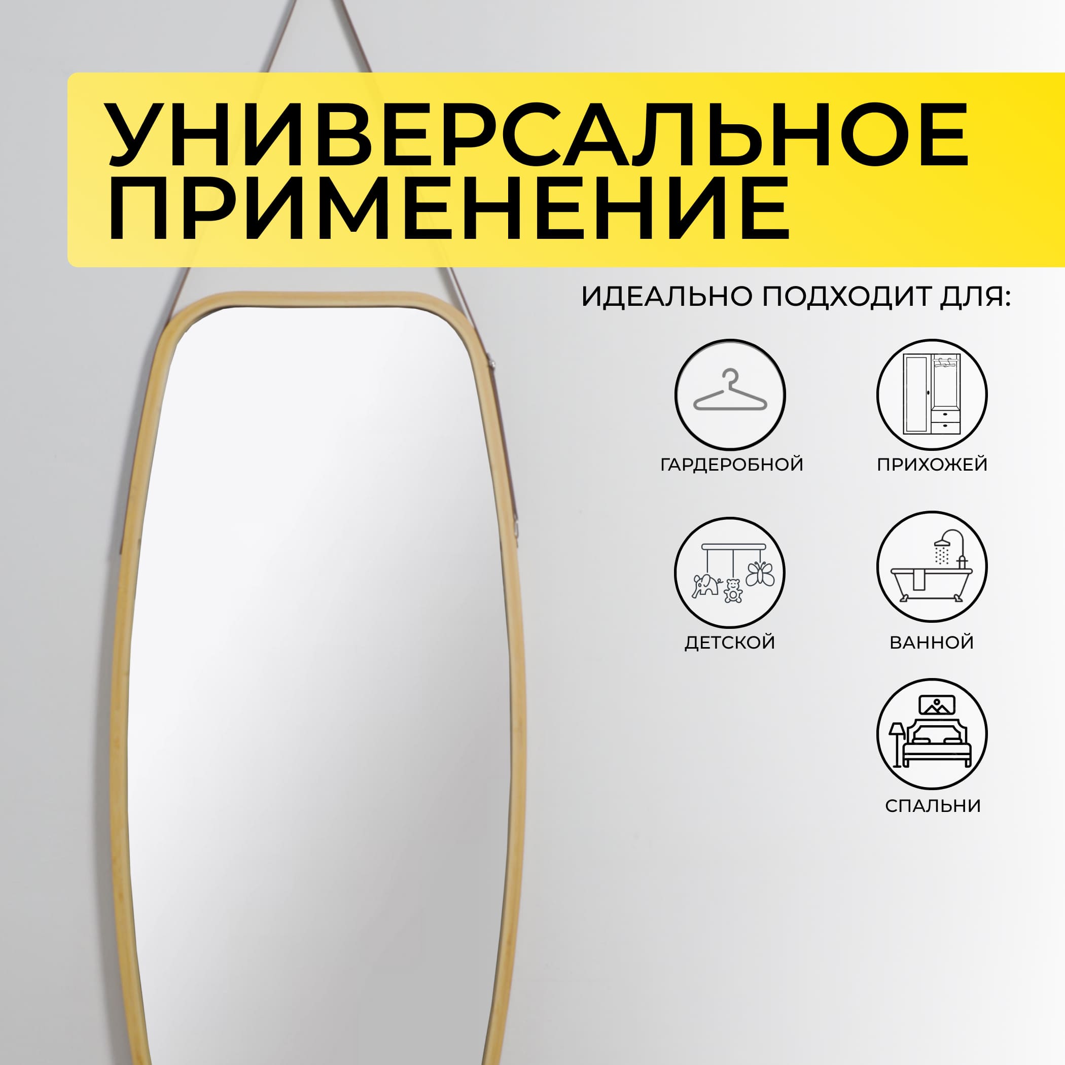 Зеркало подвесное LUMINARY, бамбук