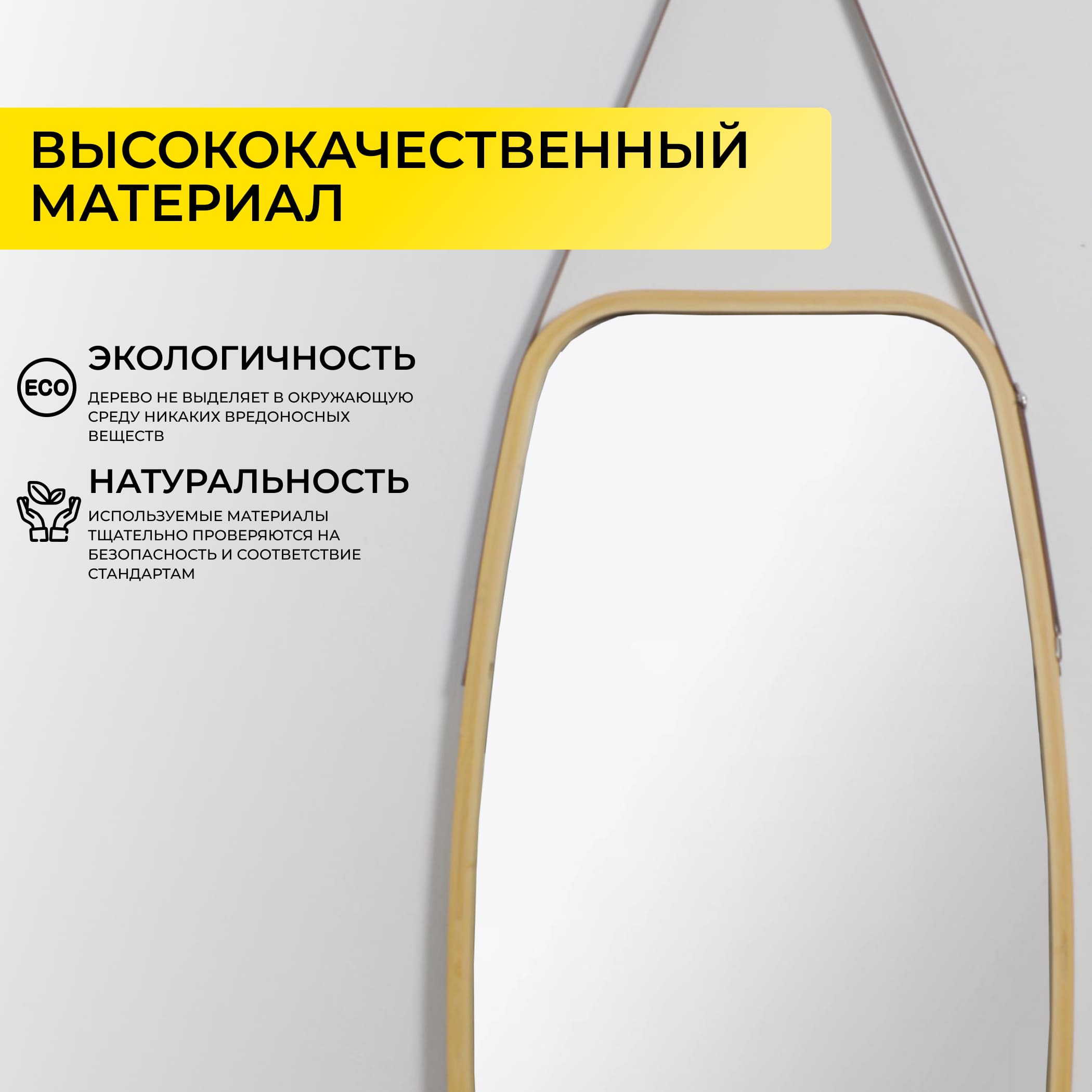 Зеркало подвесное LUMINARY, бамбук