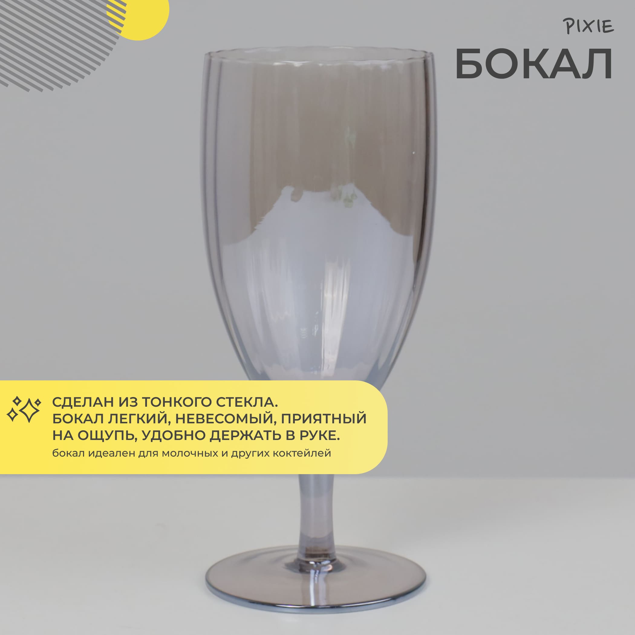 Бокал для коктейлей PIXIE, серый