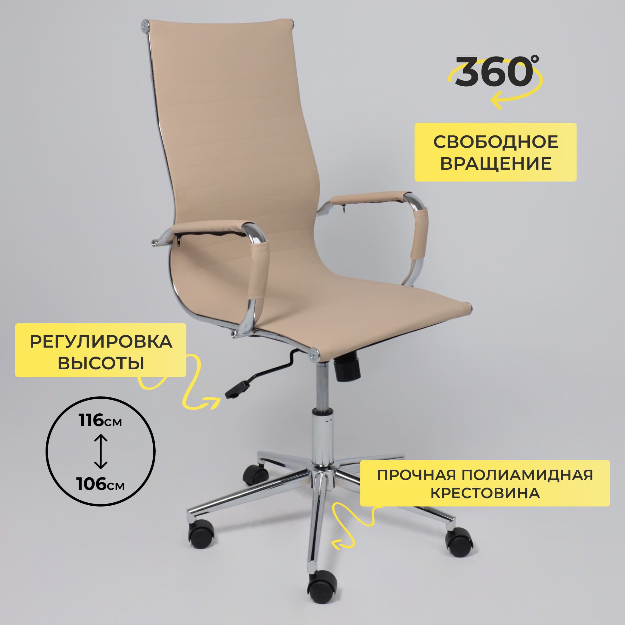 Кресло поворотное EVELIN, экокожа, бежевый