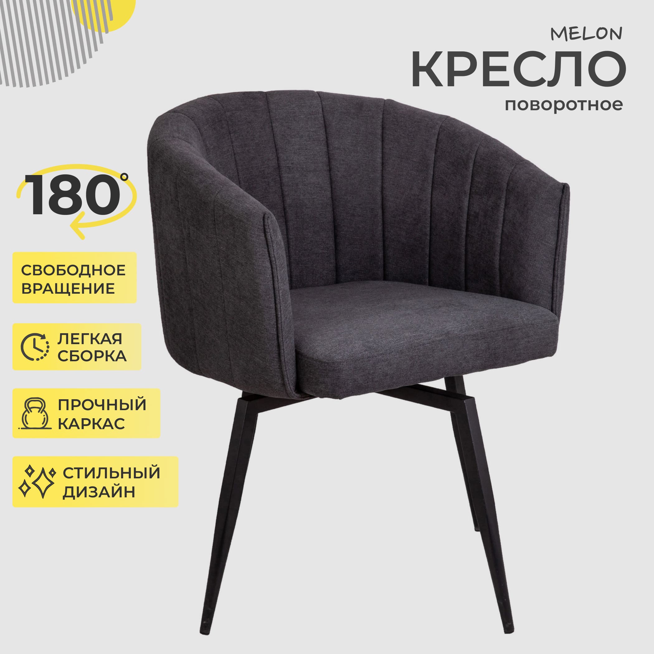 Кресло MELON, поворотное, серый/черный