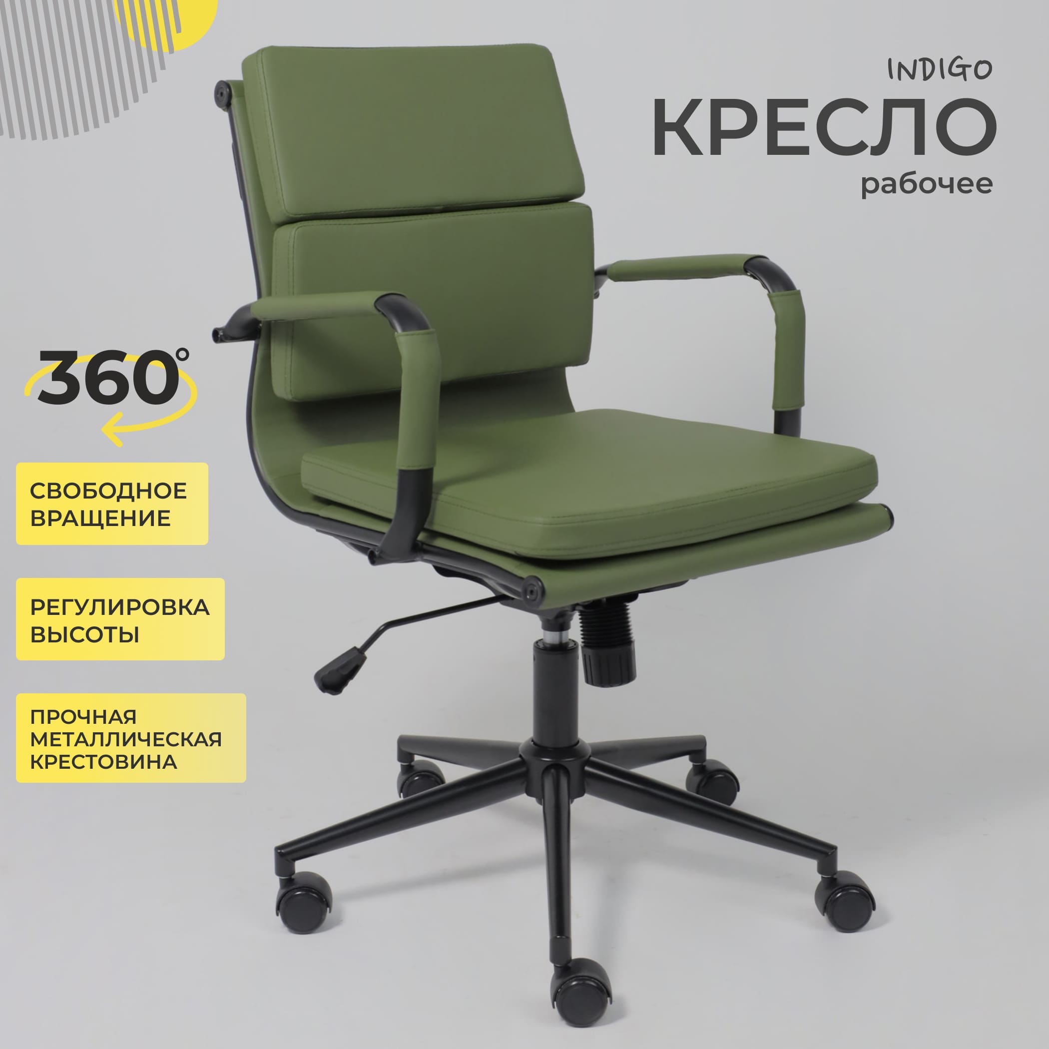 Кресло рабочее INDIGO, LB зеленый/черный