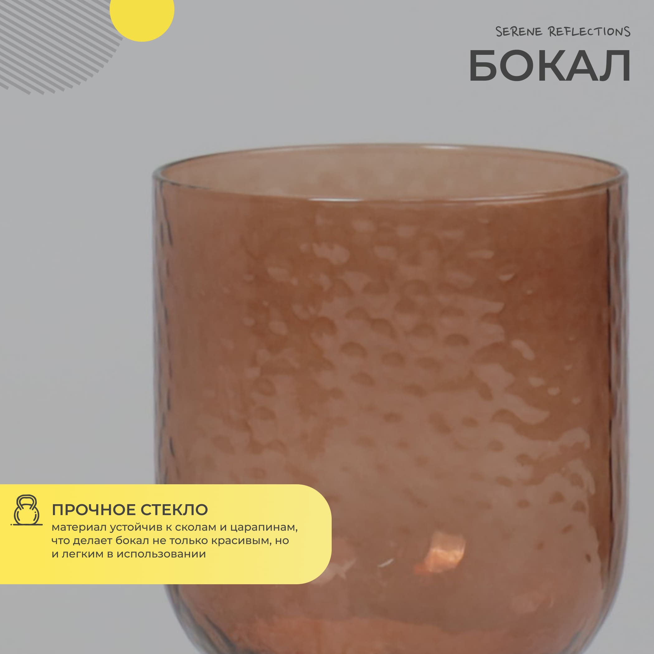 Бокал для коктейлей SERENE REFLECTIONS, коричневый