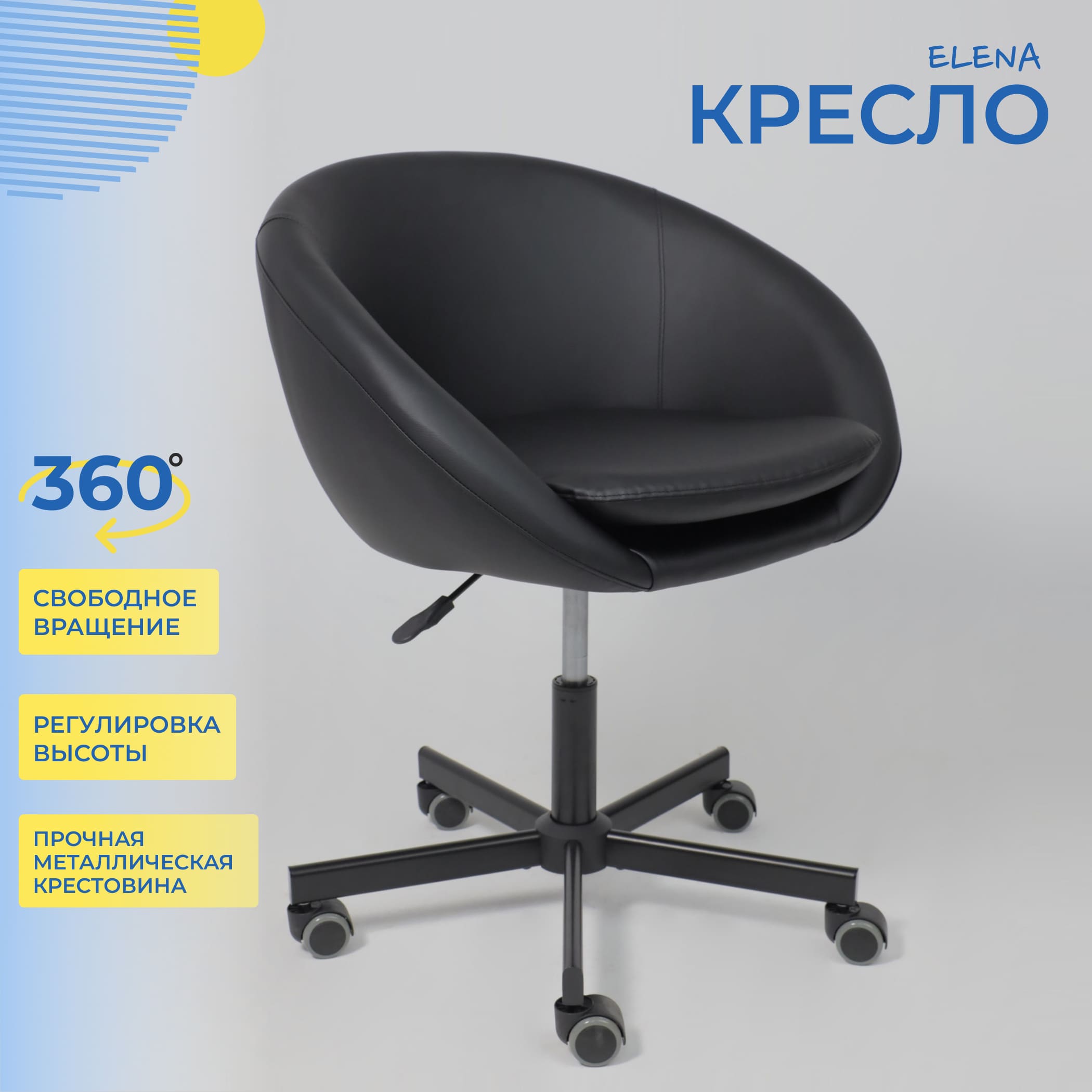 Кресло поворотное ELENA, ECO, черный