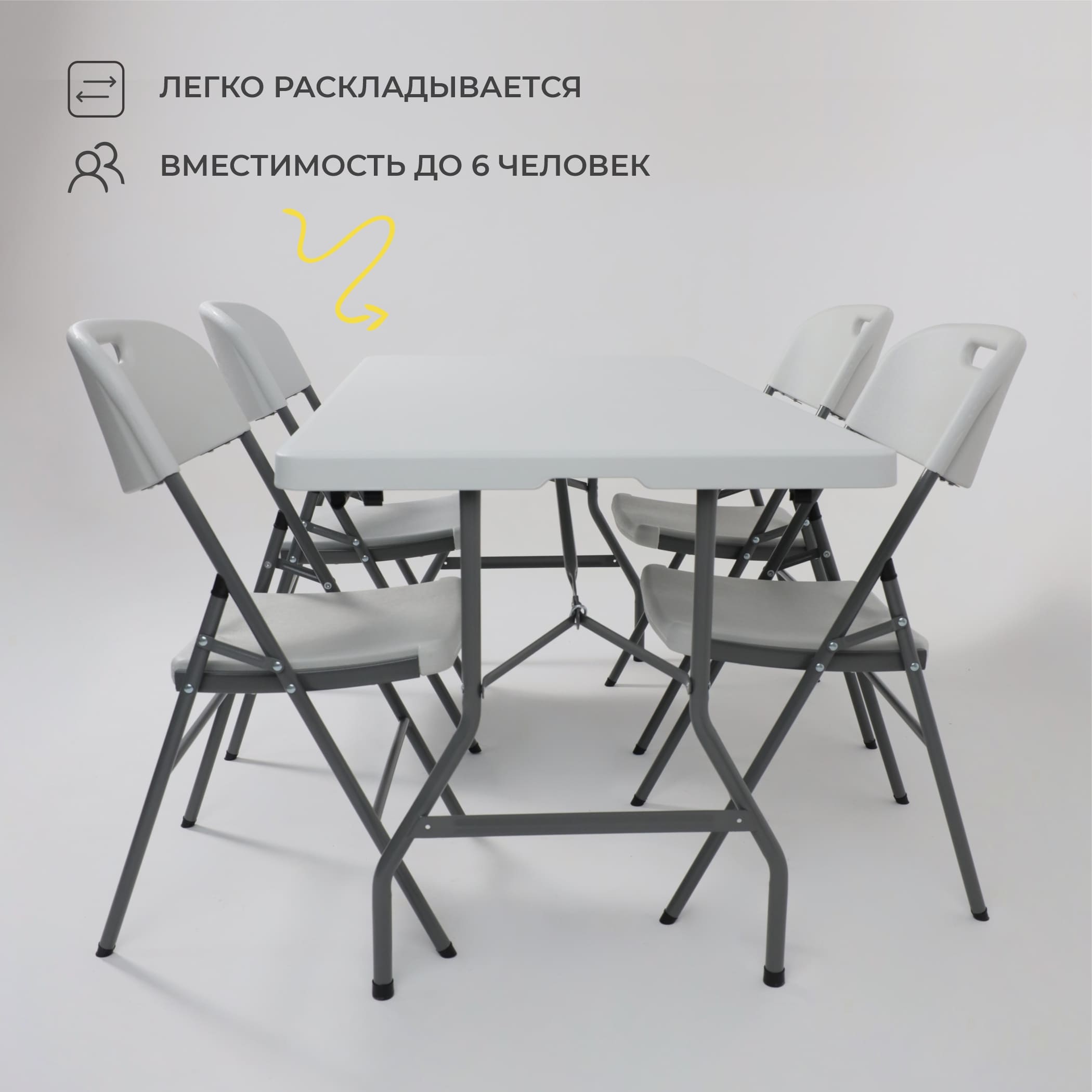 Стол складной 152*76*74, белый