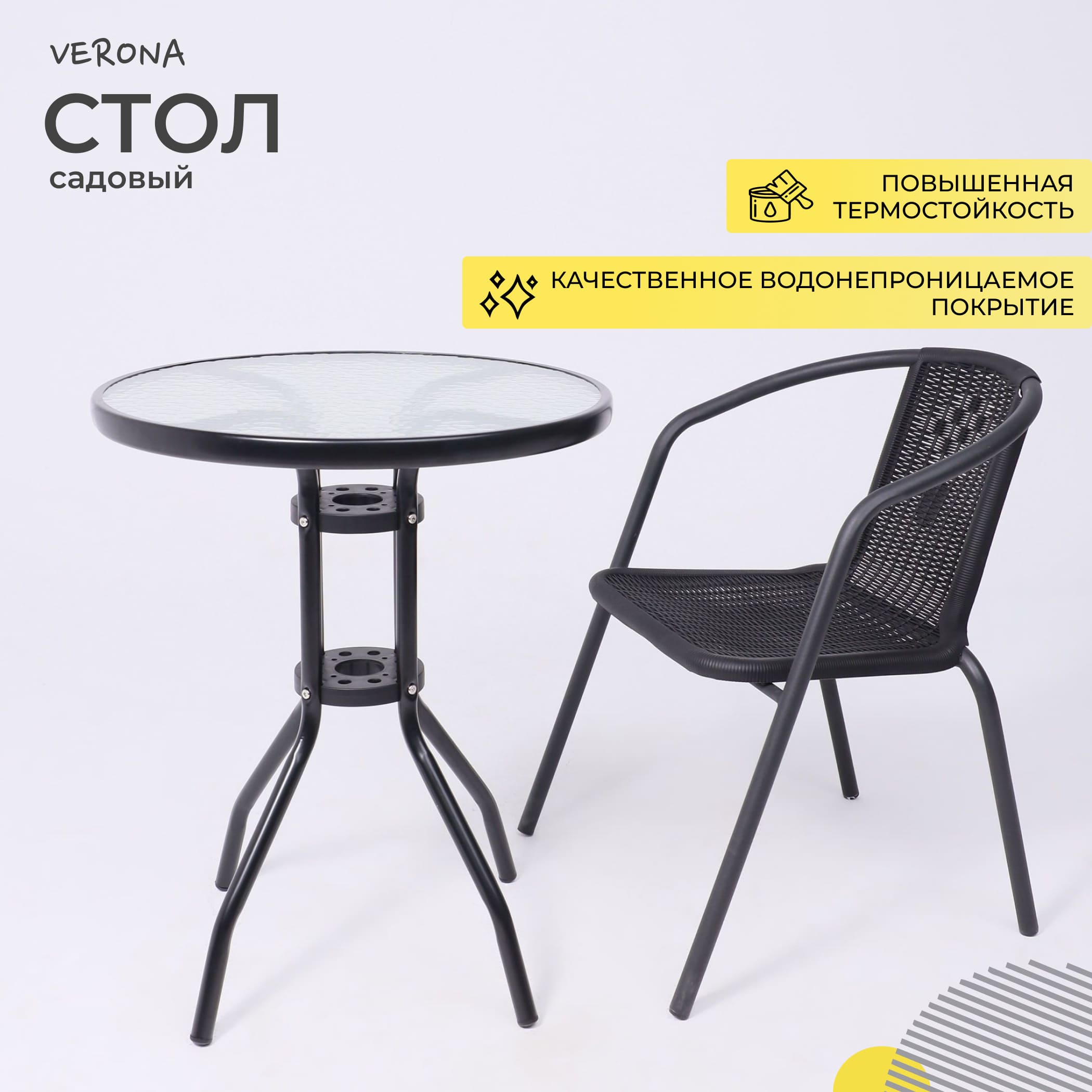 Стол садовый VERONA, 60*73, сталь-черная/закаленное стекло 5мм