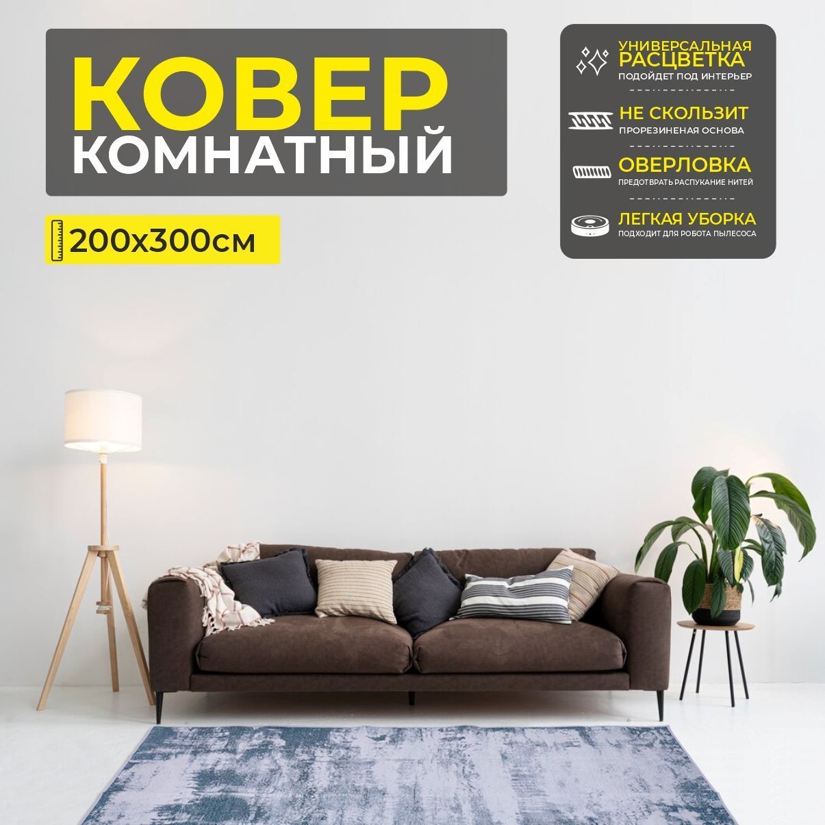 Ковер COZY HOME PS-125, 200*300cм