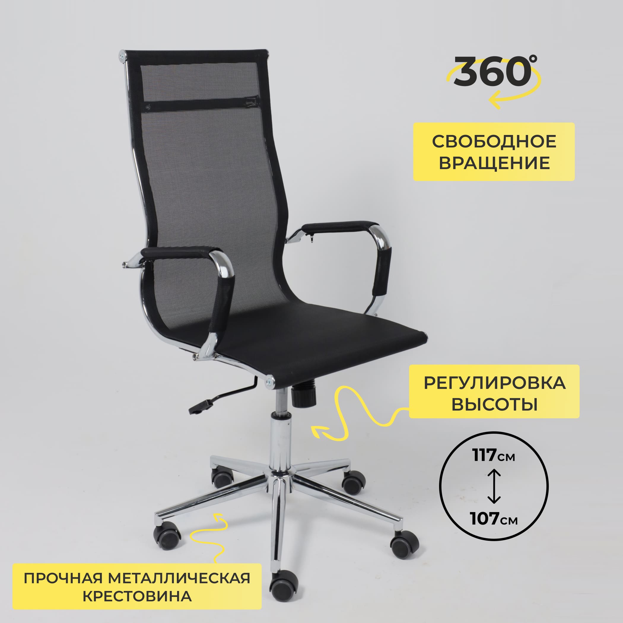 Кресло поворотное MARX, сетка, чёрный