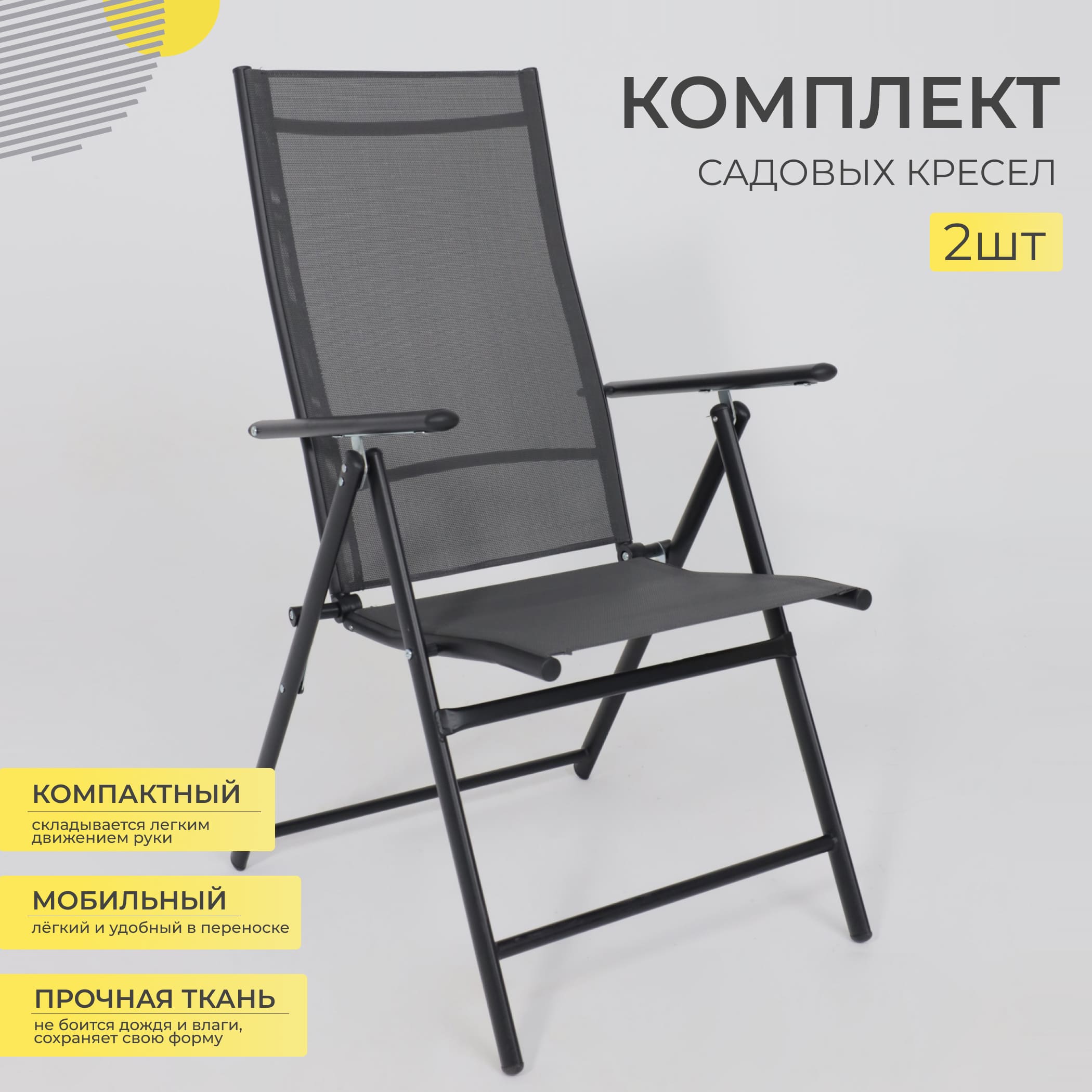Кресло складное садовое CATANIA, серый/черный