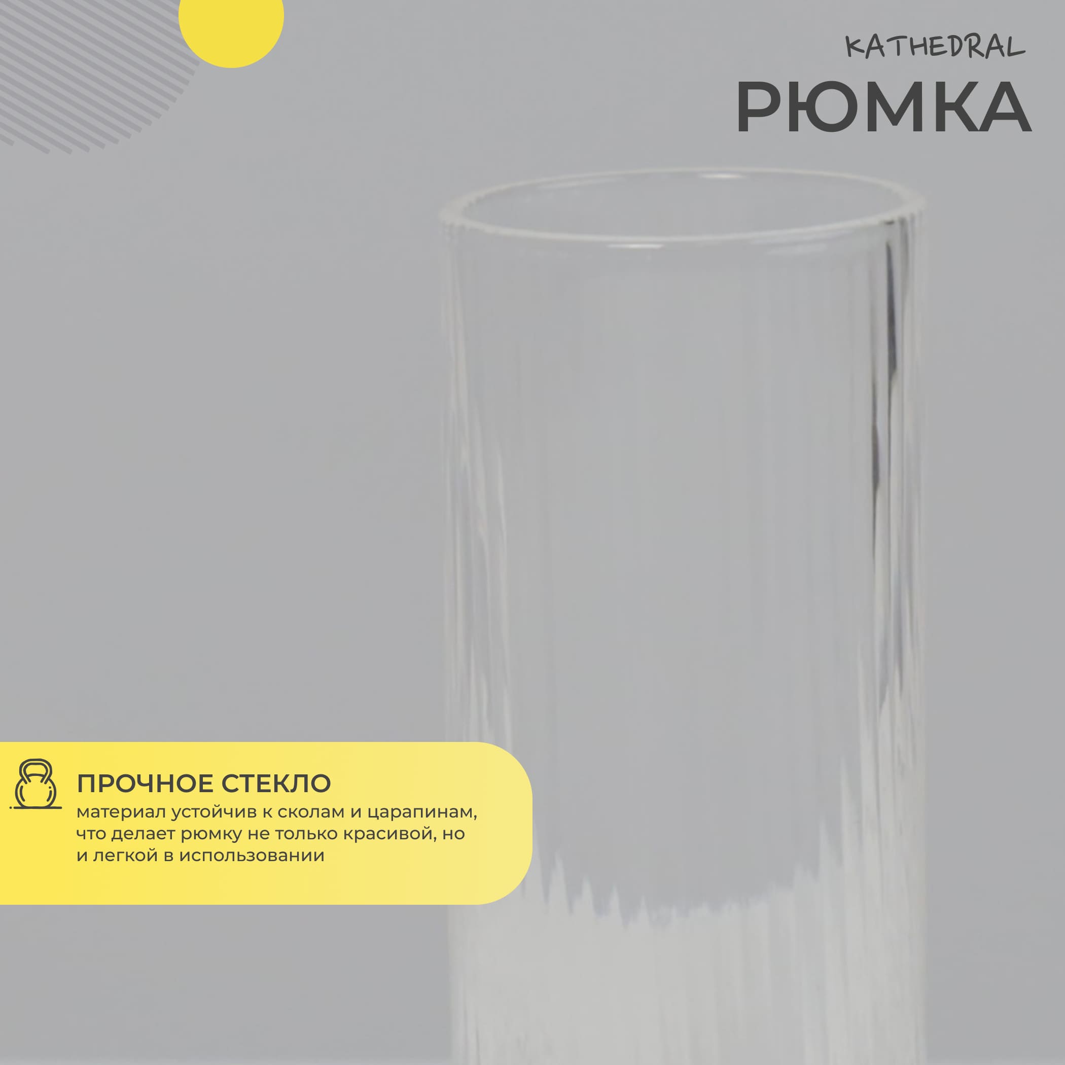 Бокал-рюмка KATHEDRAL, прозрачный