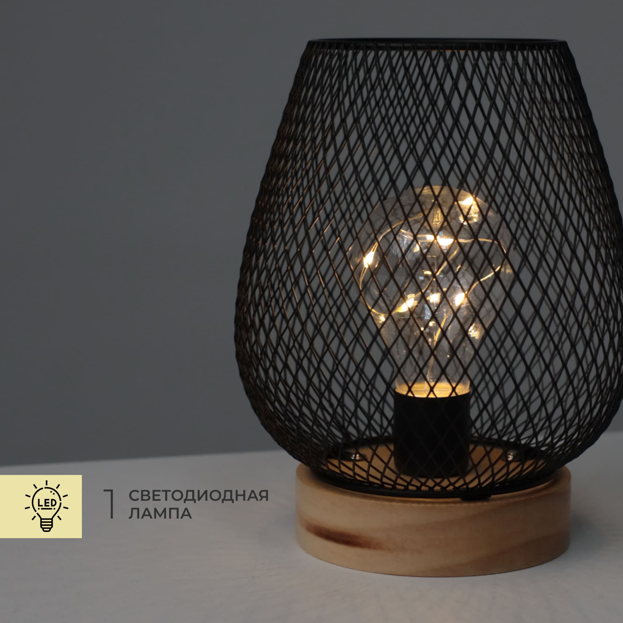 Светильник настольный AKS тип 3 ( Сетка 14х18см 1LED, 2ААА )