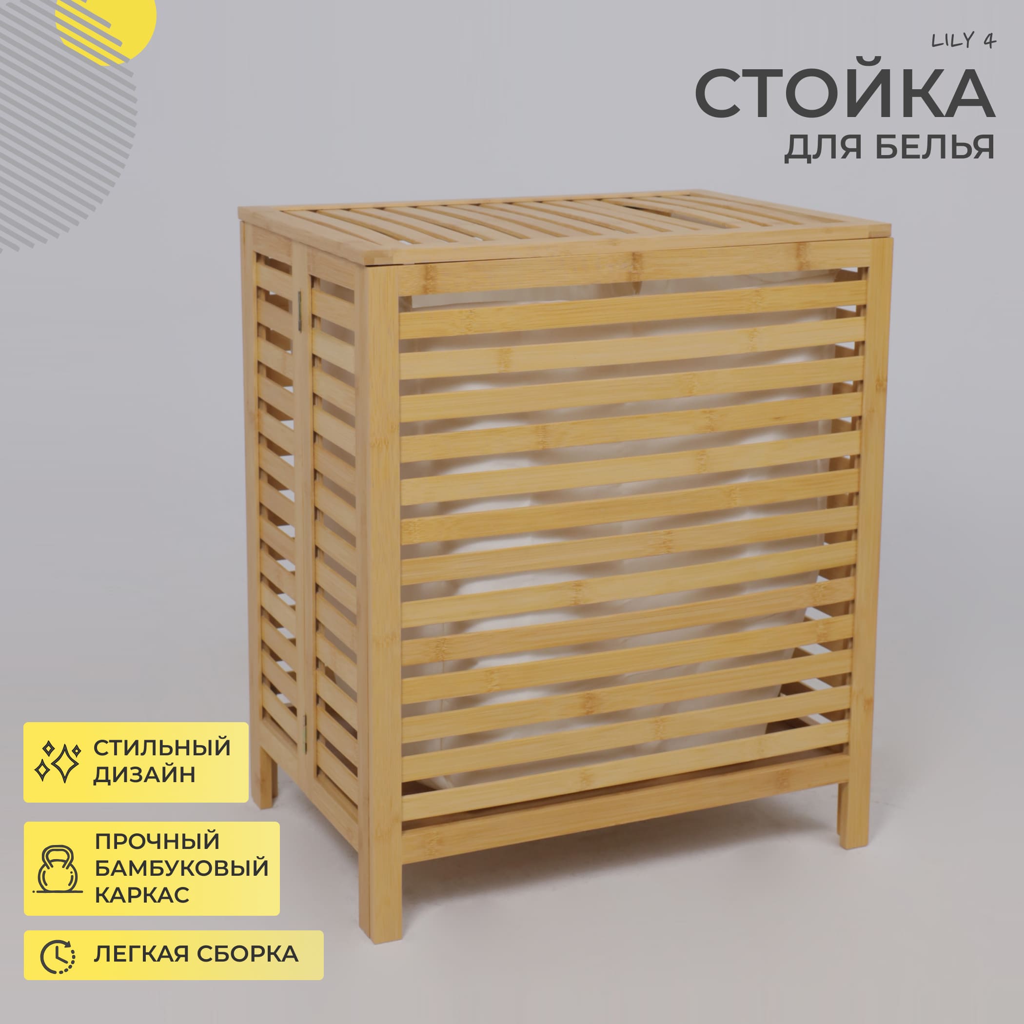 Стойка для белья LILY 4, бамбук