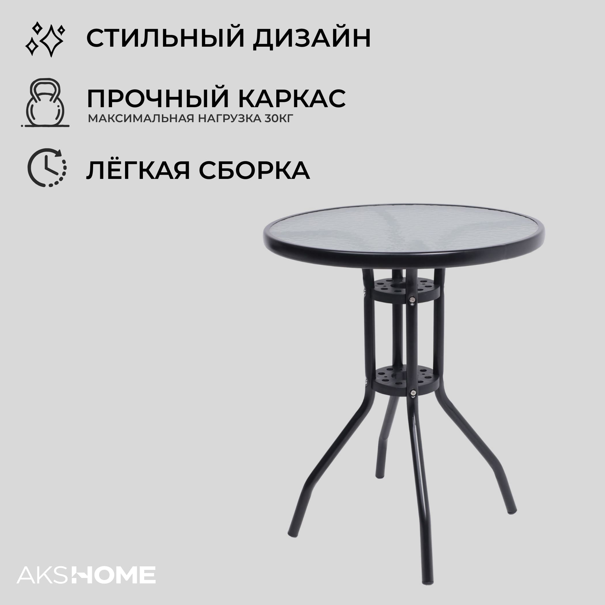 Стол садовый VERONA, 60*73, сталь-черная/закаленное стекло 5мм