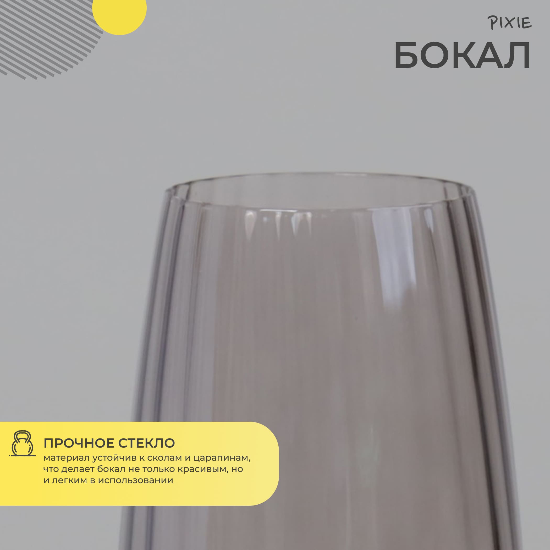 Бокал-хайбол PIXIE, серый