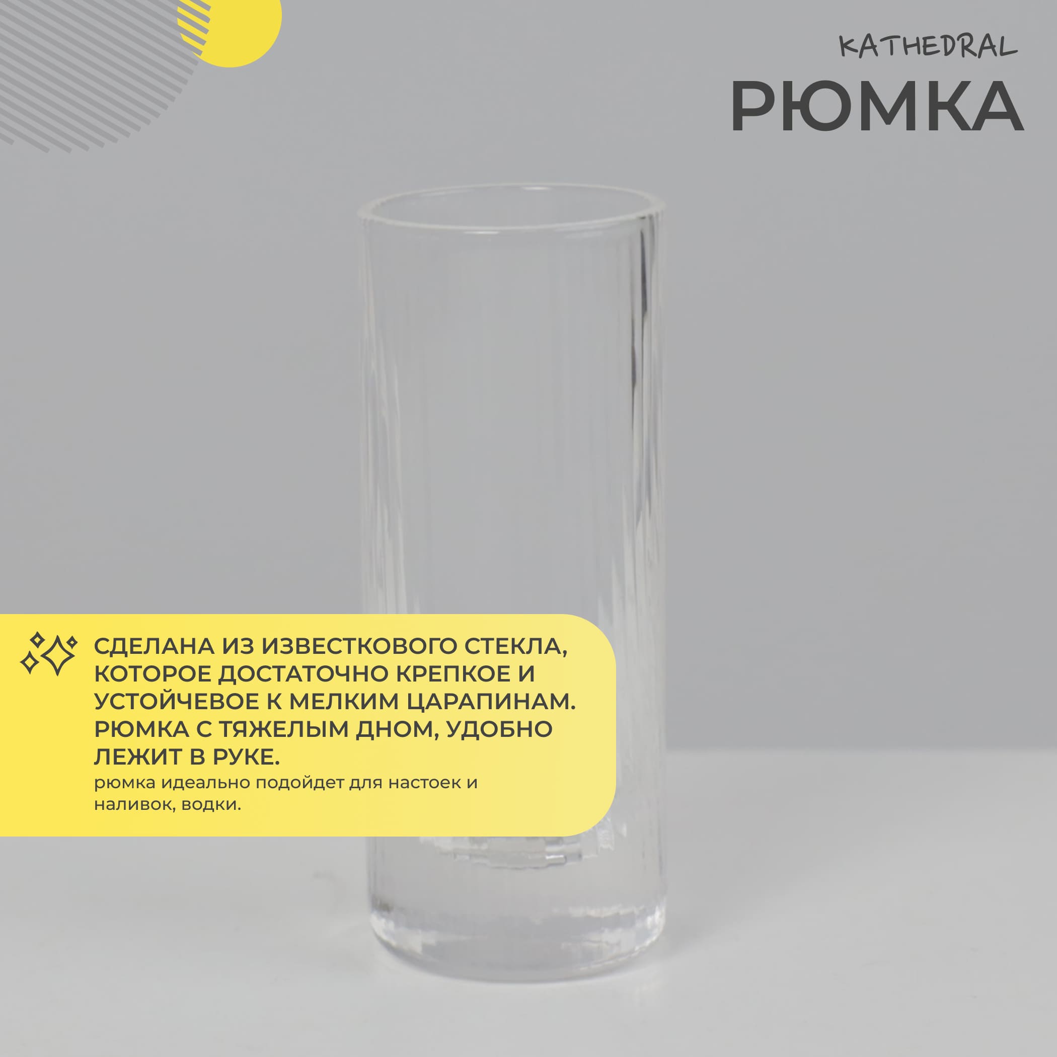 Бокал-рюмка KATHEDRAL, прозрачный