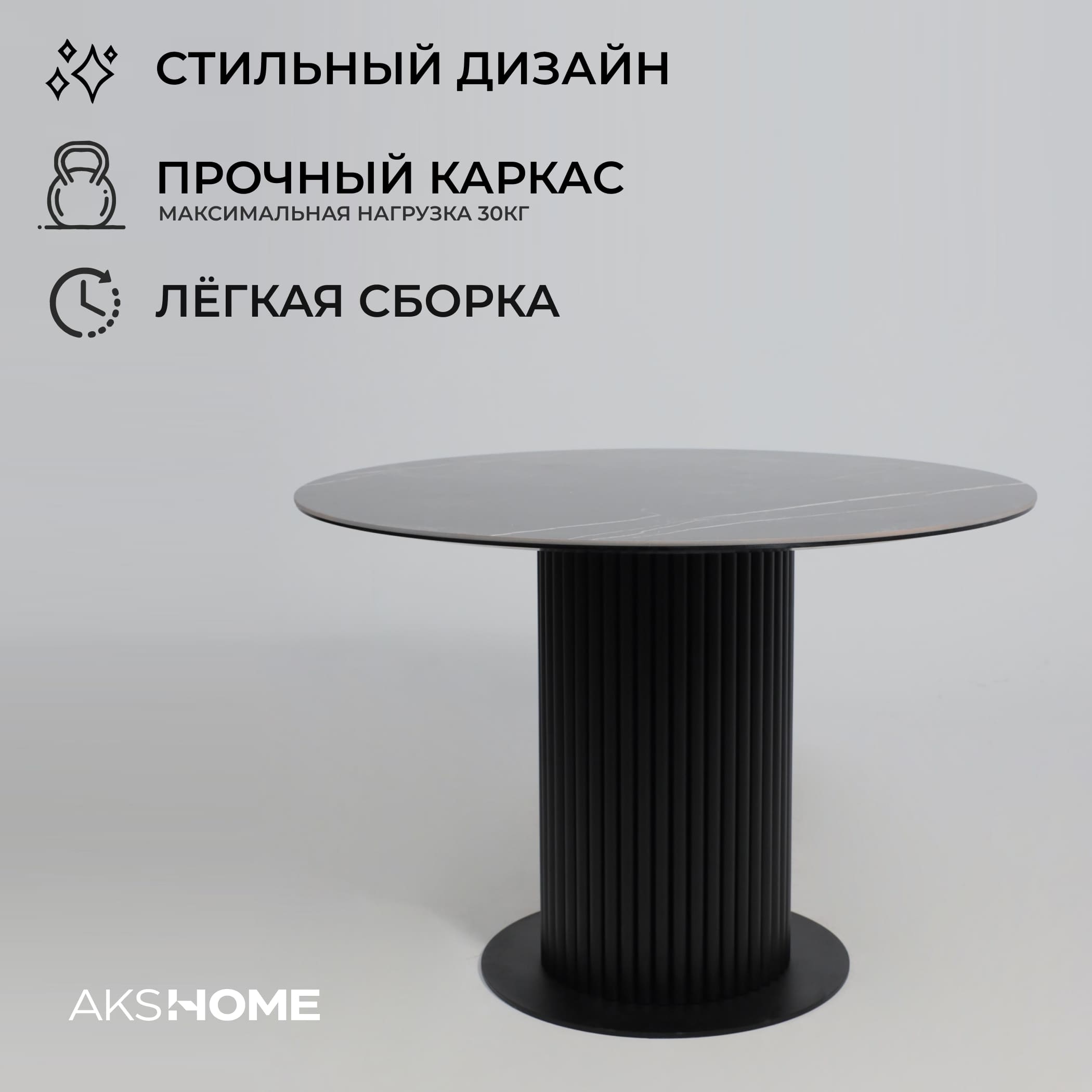 Стол РАУНД,керамика 2 кат. Д 1100, Камень черный Wacom pulido/ Черный матовый