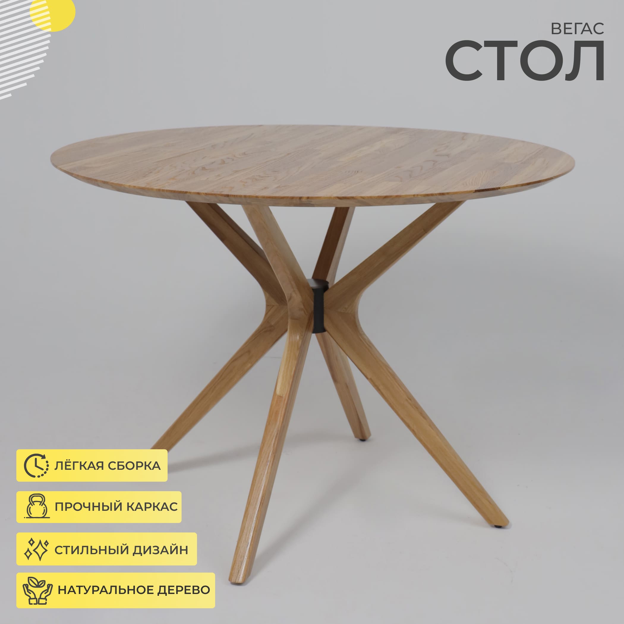 Стол ВЕГАС, нераздвижной, D1100, Дуб светлый тон 100