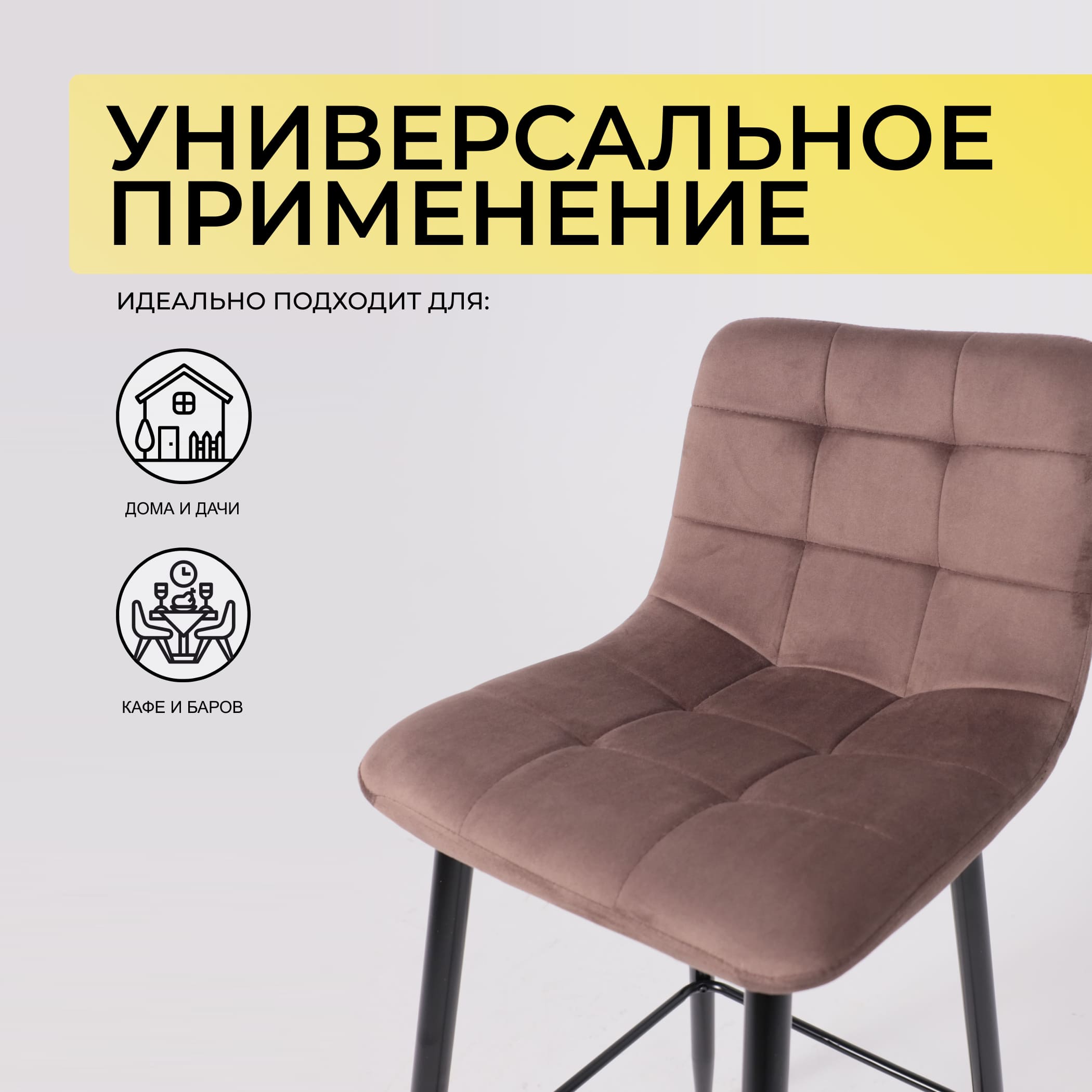 Стул STELLA, барный, коричневый велюр HLR49/черный