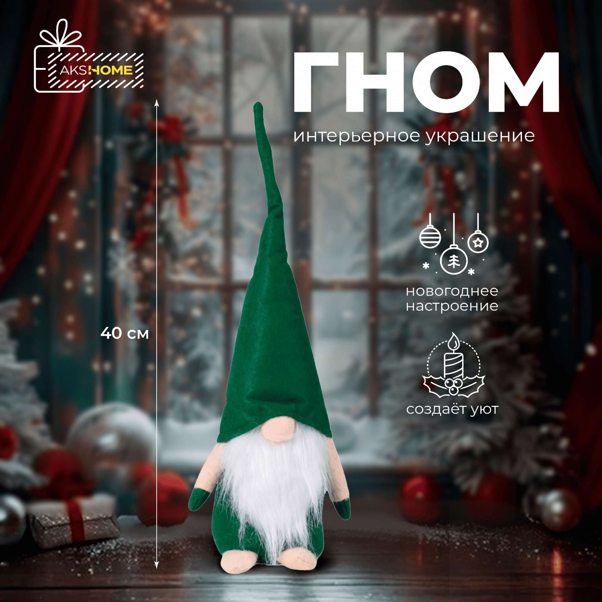 Интерьерное украшение 