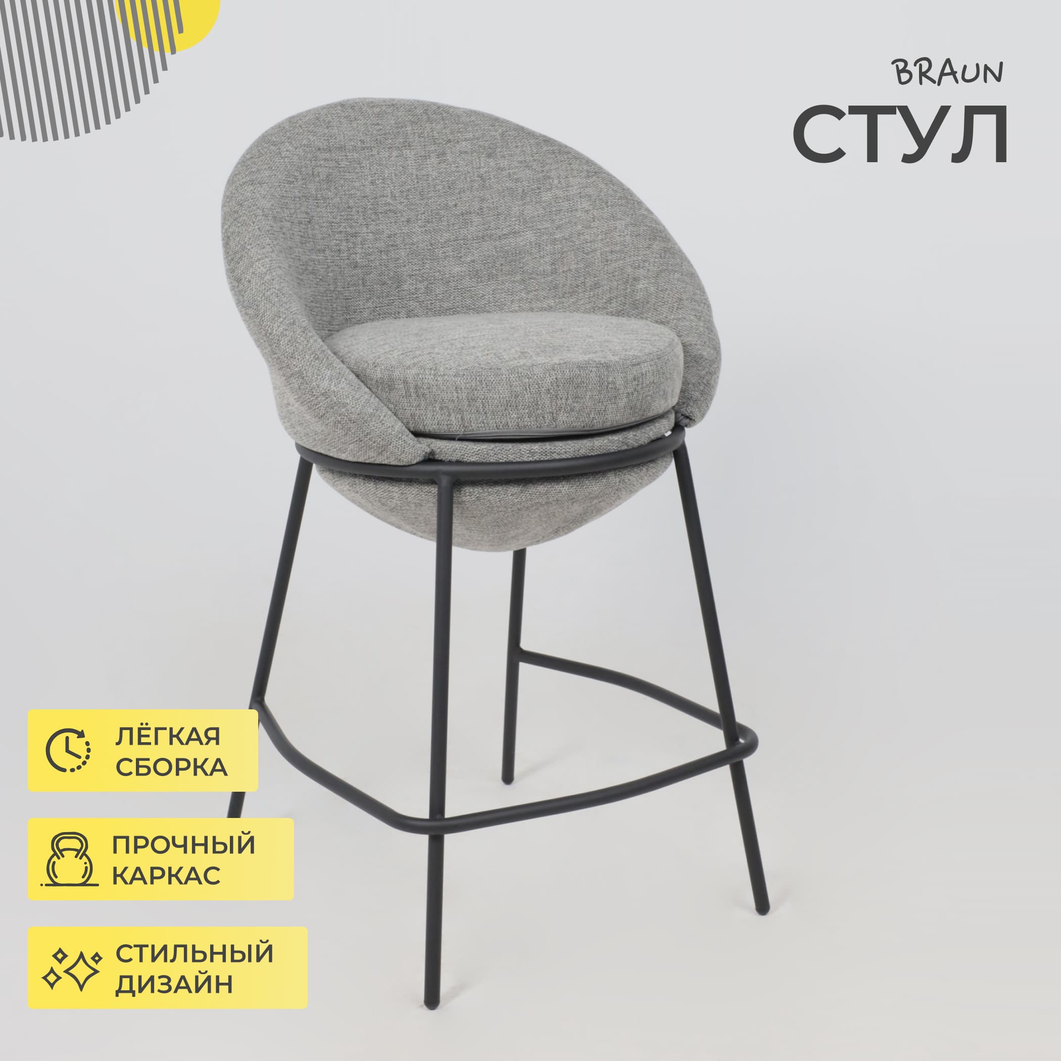 Стул BRAUN, полубарный, серая рогожка BREGO-15/черный