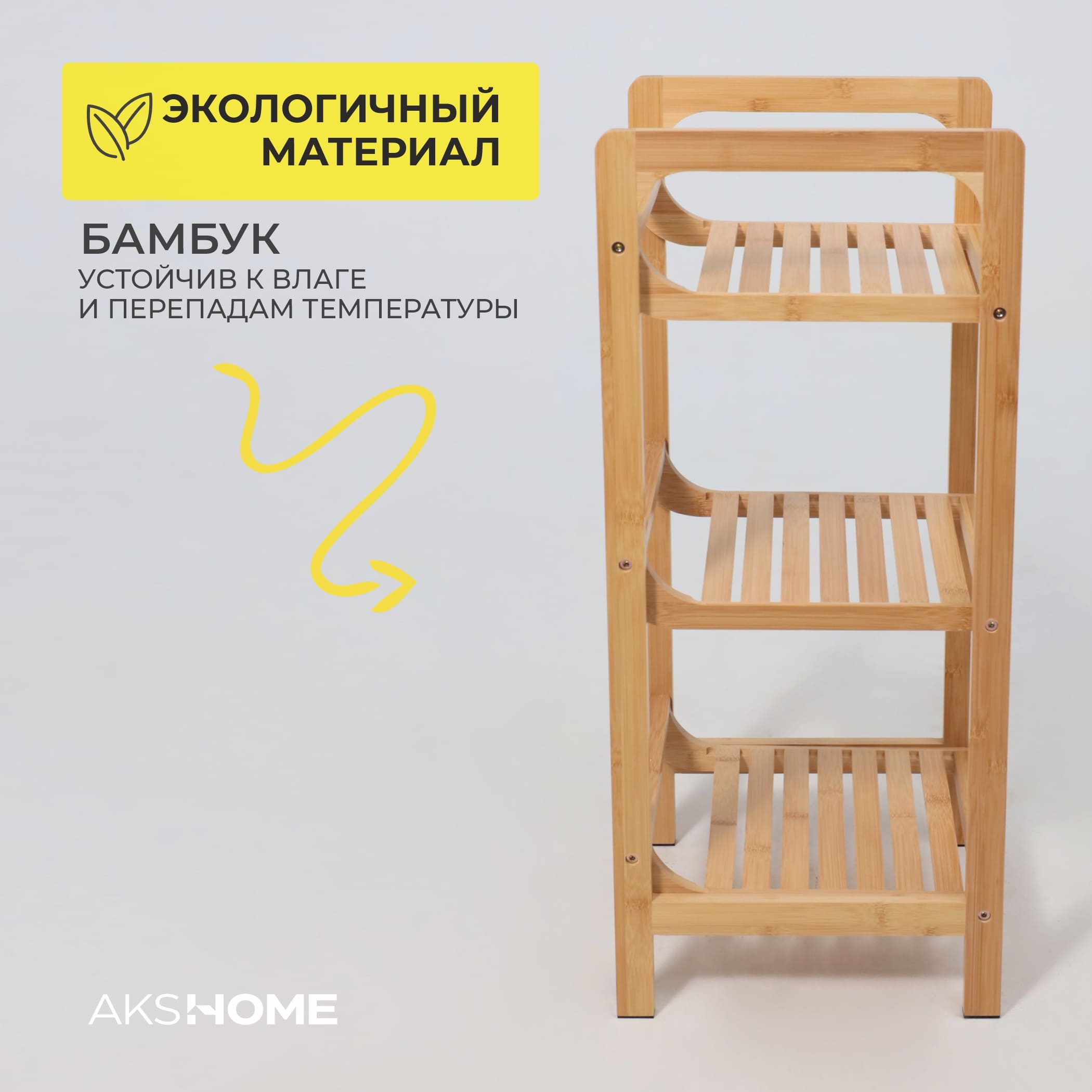 Стойка для хранения LILY - 3, бамбук