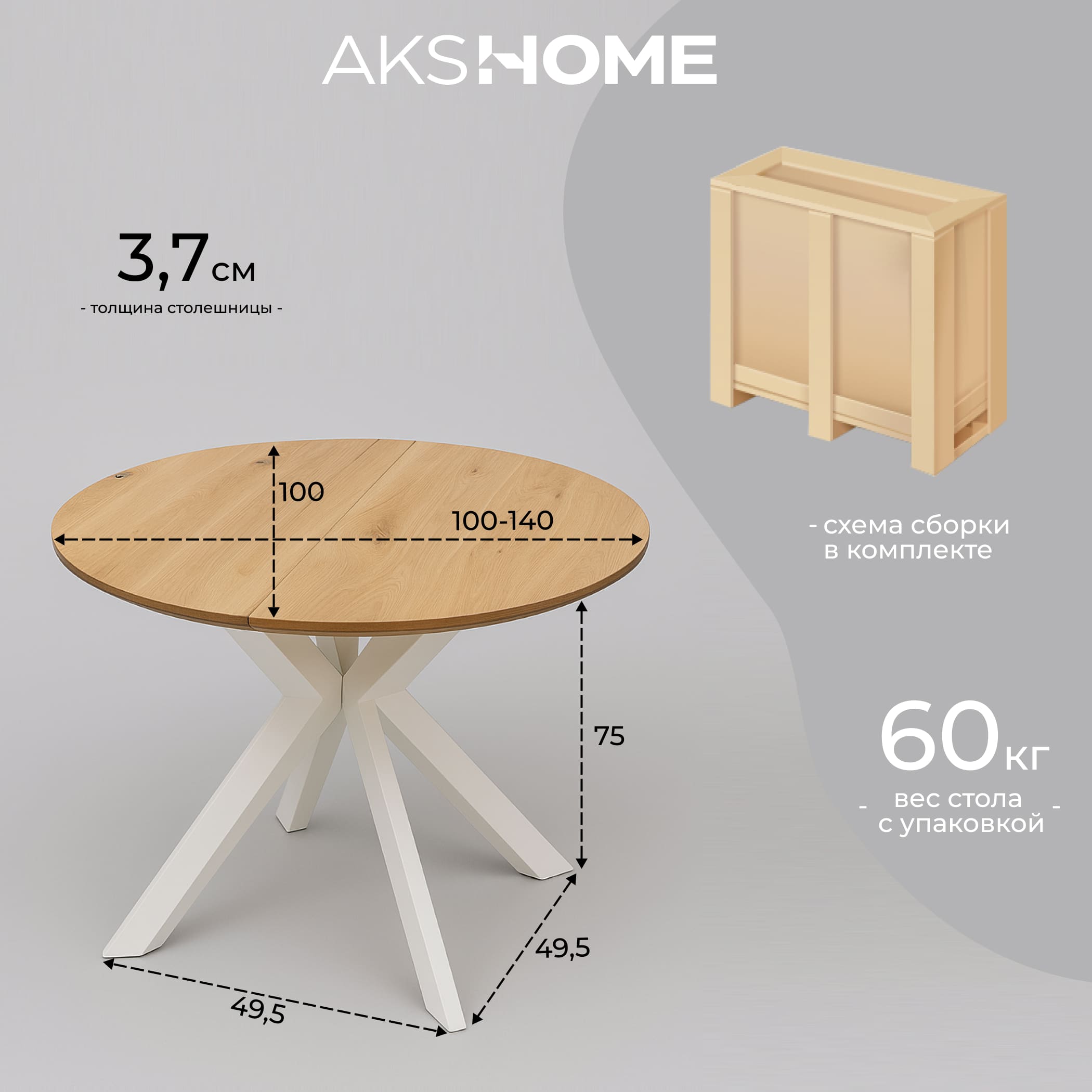 Стол РАУНД раздвижной, d100(140)*75, дуб натуральный/белый (ПрР-4 DSW (02) КСЕ/Р-80)