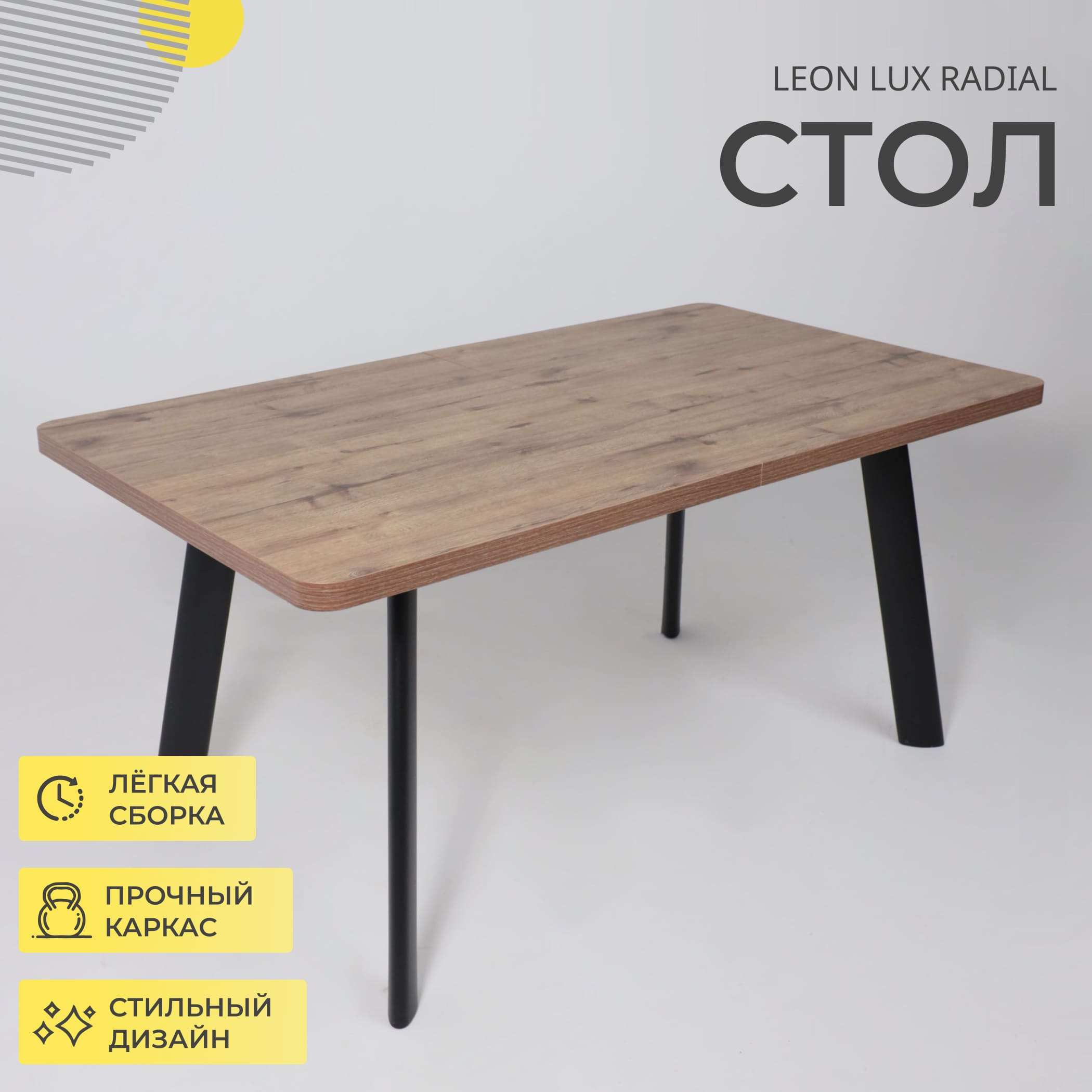 Стол LEON LUX RADIAL-160, раздвижной 160(205)х90, Дуб Веллингтон/Чёрный