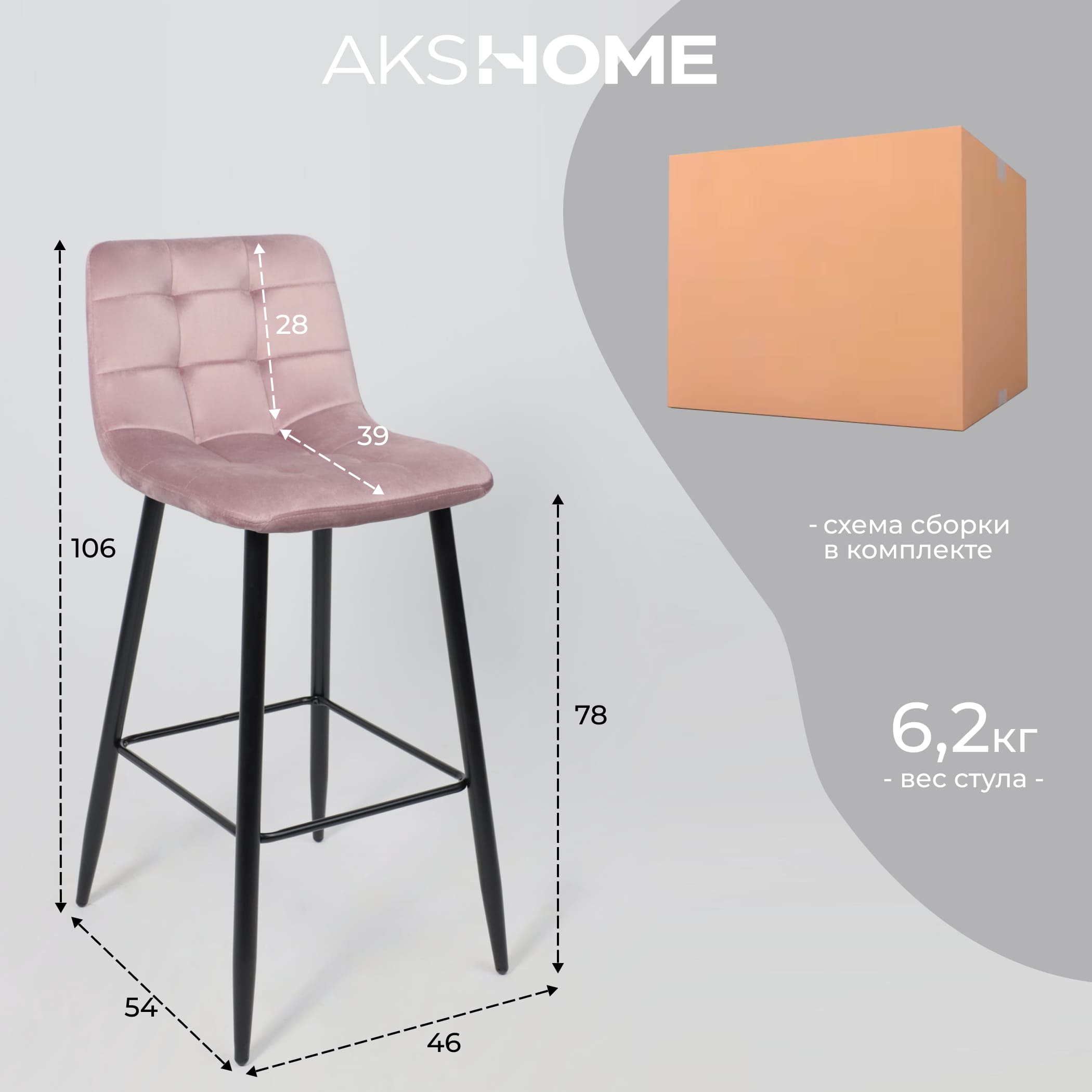 Стул STELLA, барный, пыльная роза велюр HLR25/черный