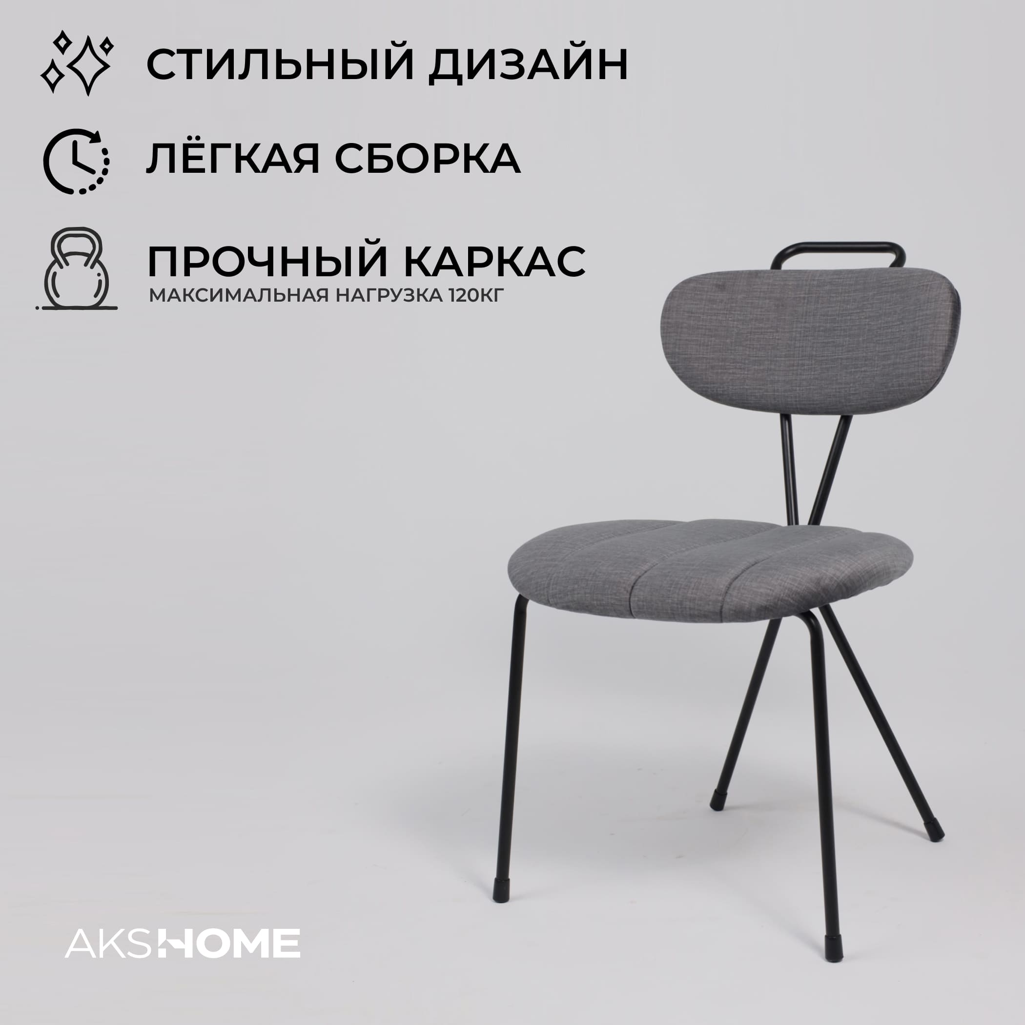 Стул TORI, серый велюр VOSS 15/черный