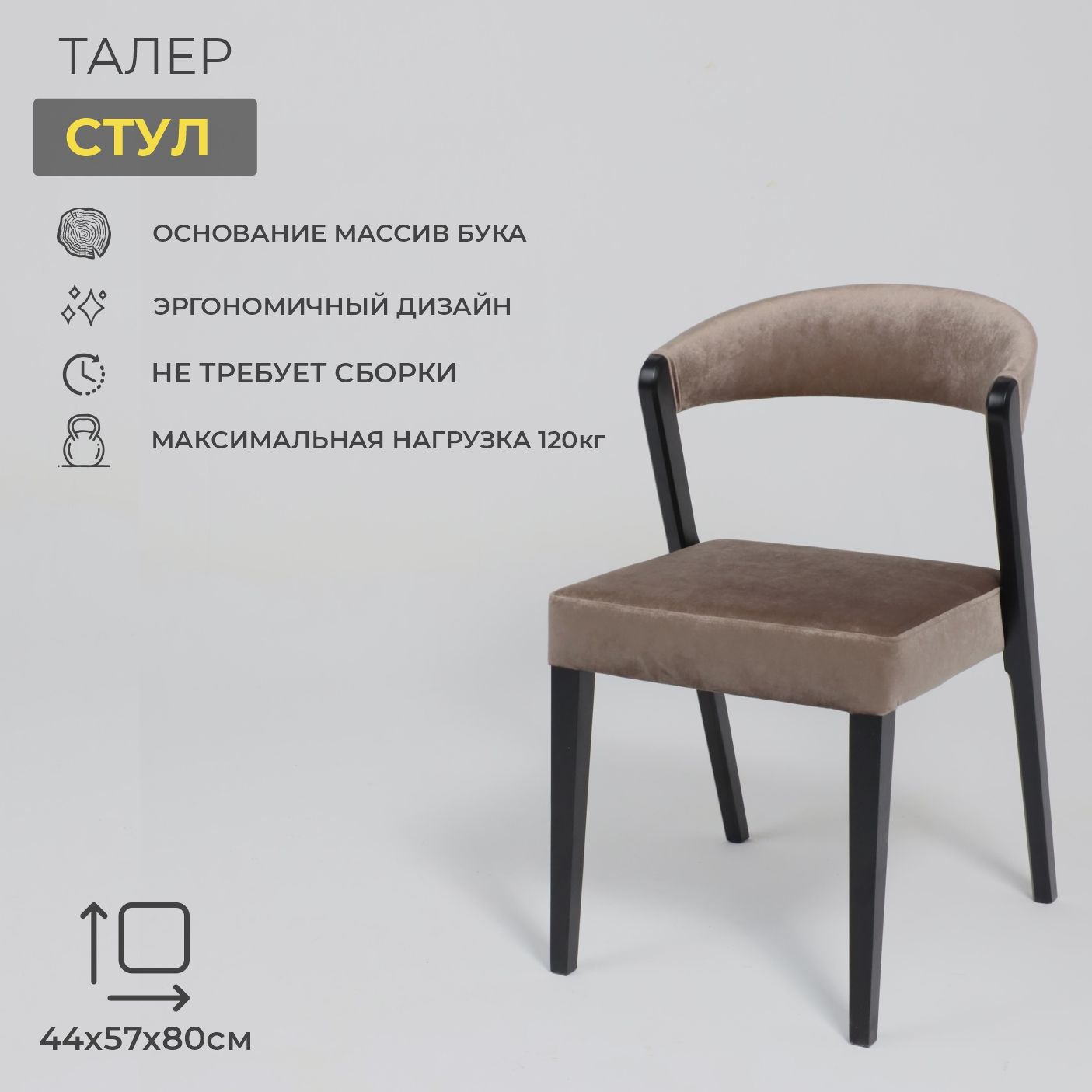 Стул Талер, латте Bogemia latte/венге