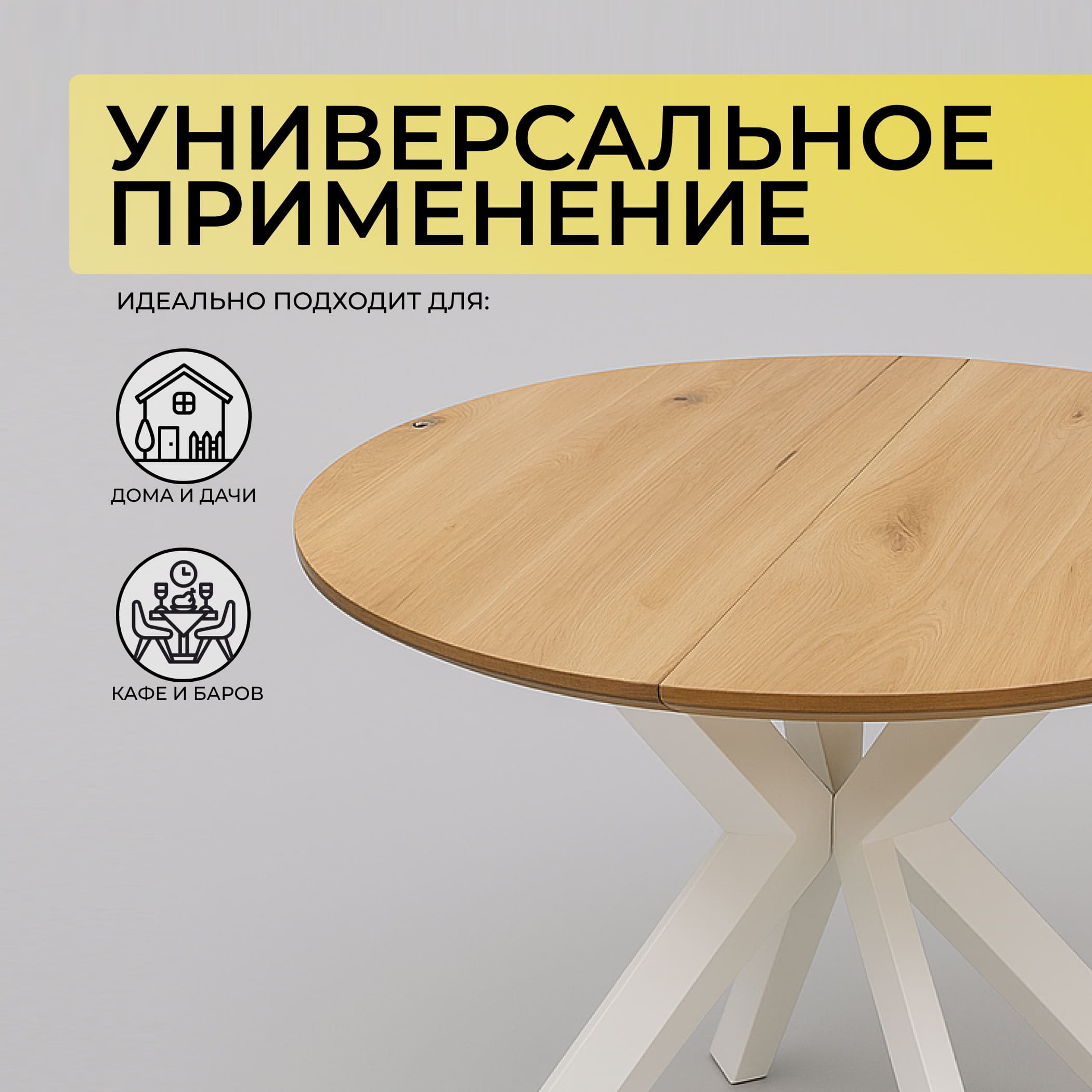 Стол РАУНД раздвижной, d100(140)*75, дуб натуральный/белый (ПрР-4 DSW (02) КСЕ/Р-80)