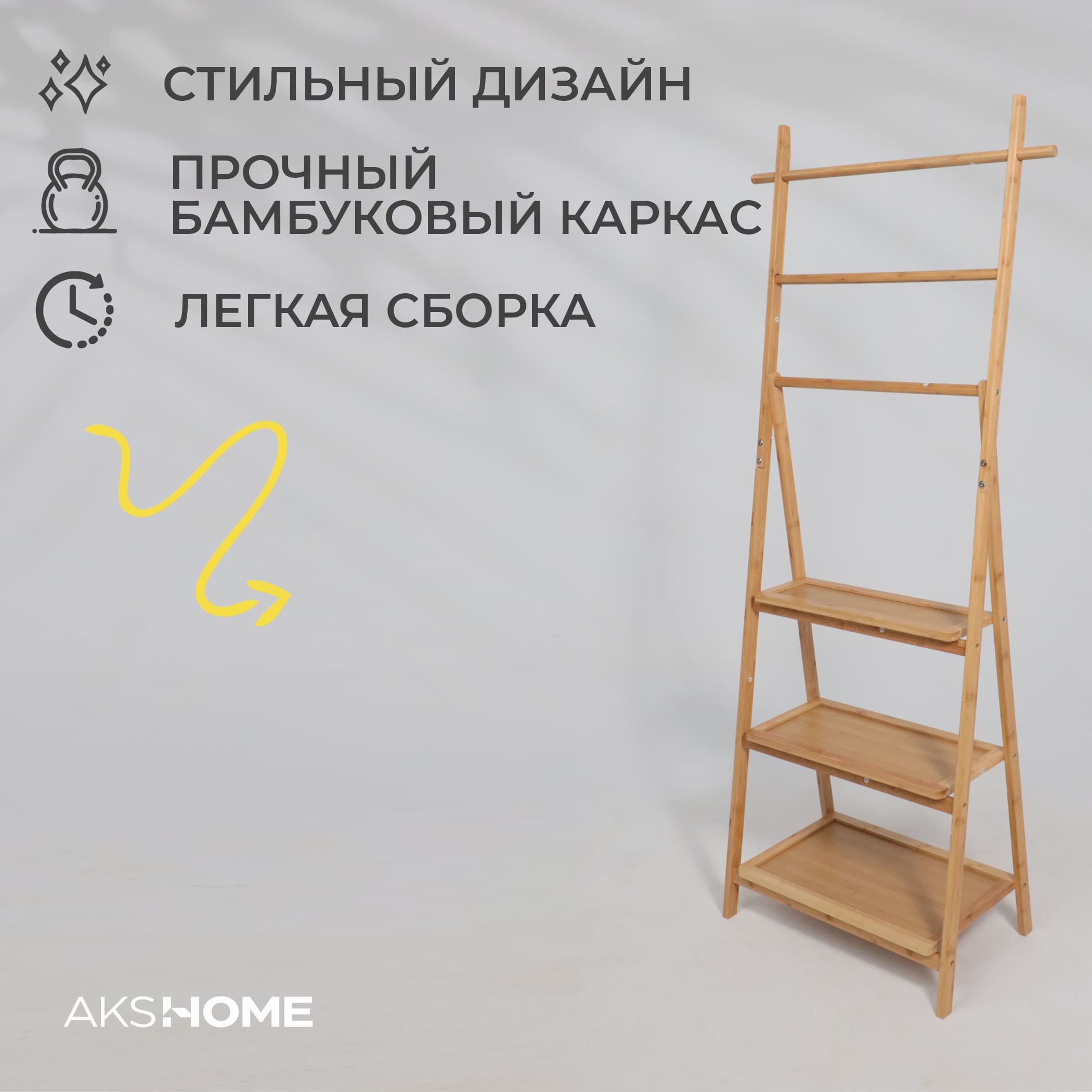 Стойка для хранения IRIS - 3, бамбук